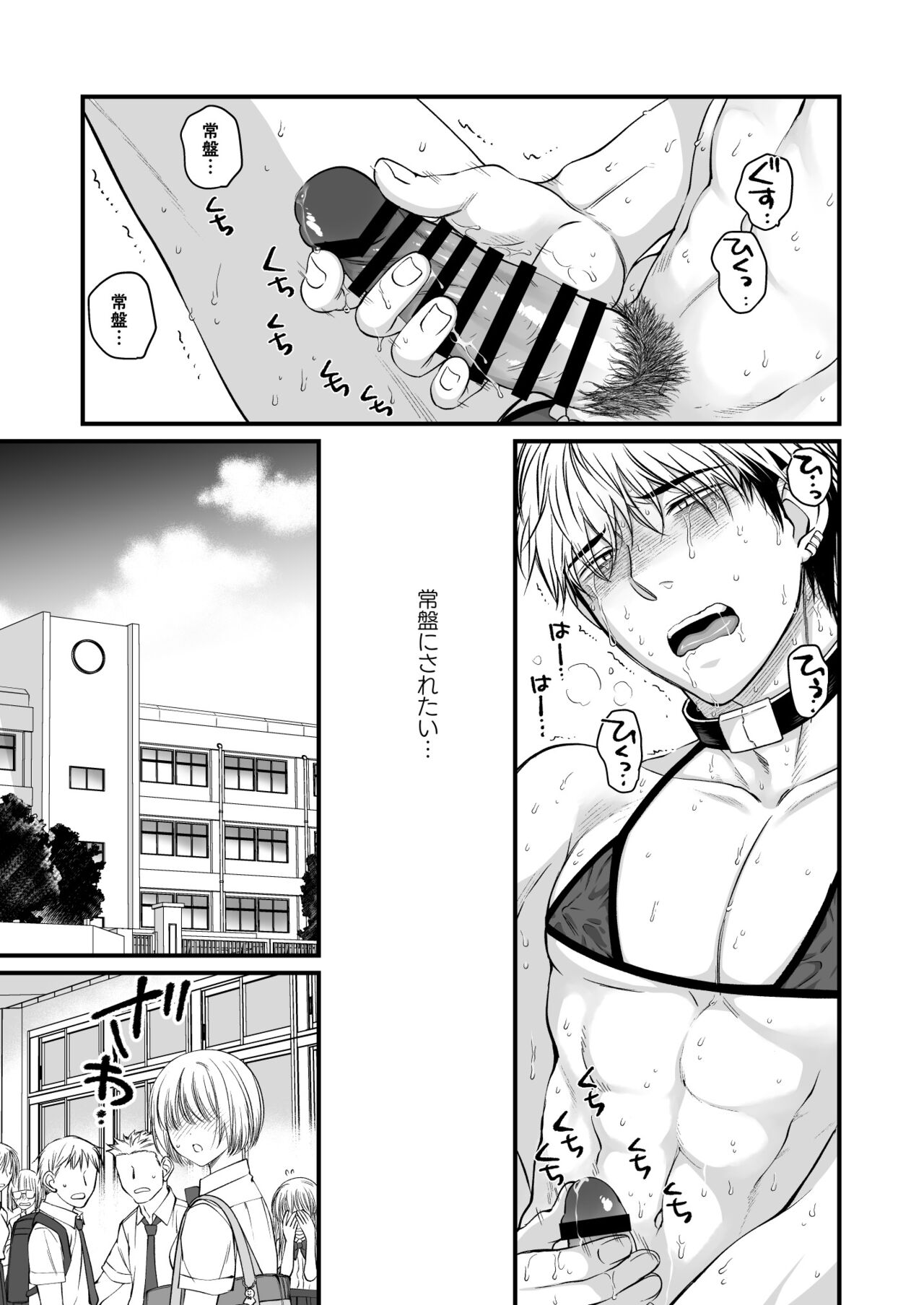 [Nani Kashira no Shokushu (Kinoko)] Seishori Senyou Niku Benki Yashiro Kazuma no Sonogo изображение № 40