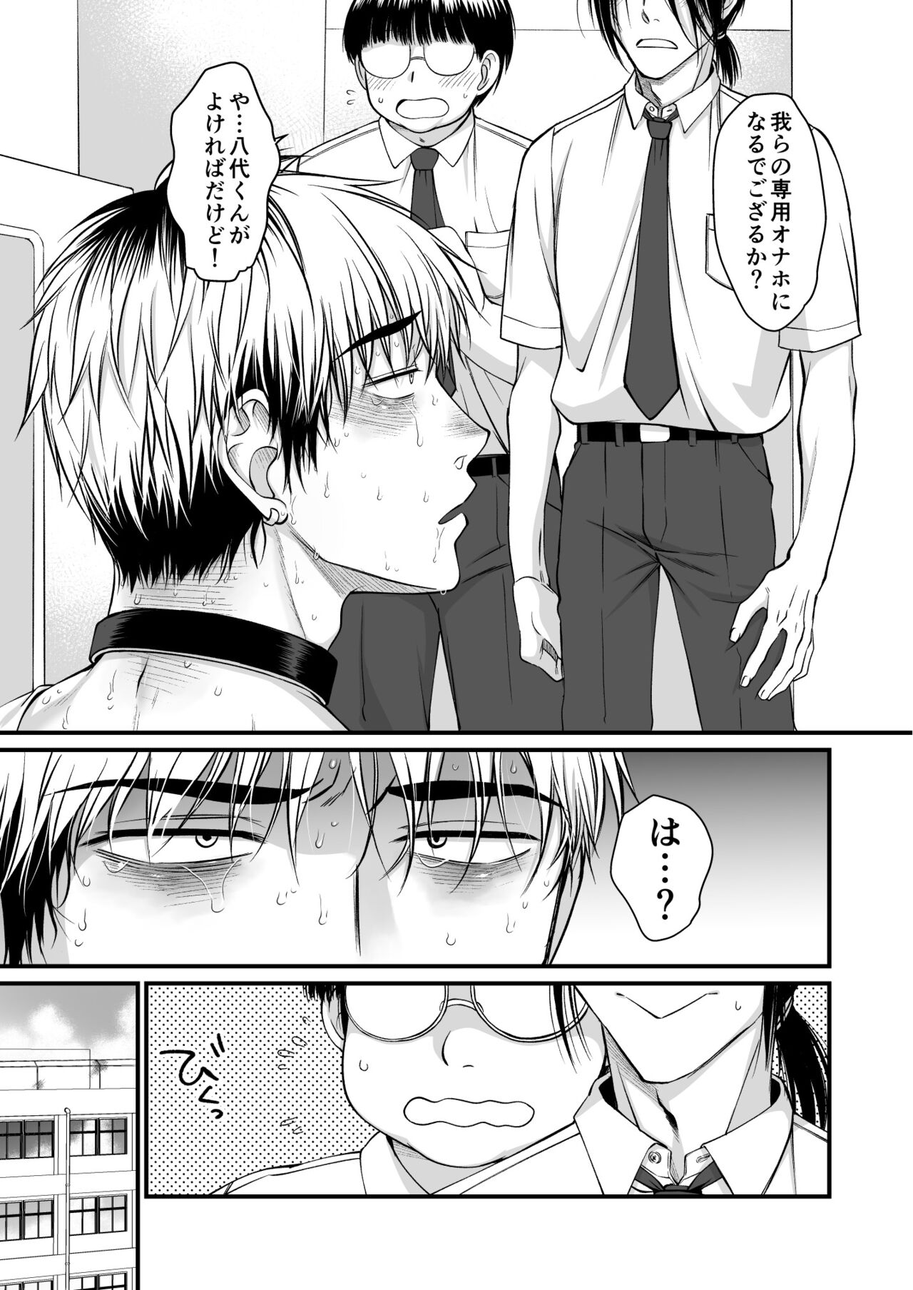 [Nani Kashira no Shokushu (Kinoko)] Seishori Senyou Niku Benki Yashiro Kazuma no Sonogo изображение № 50