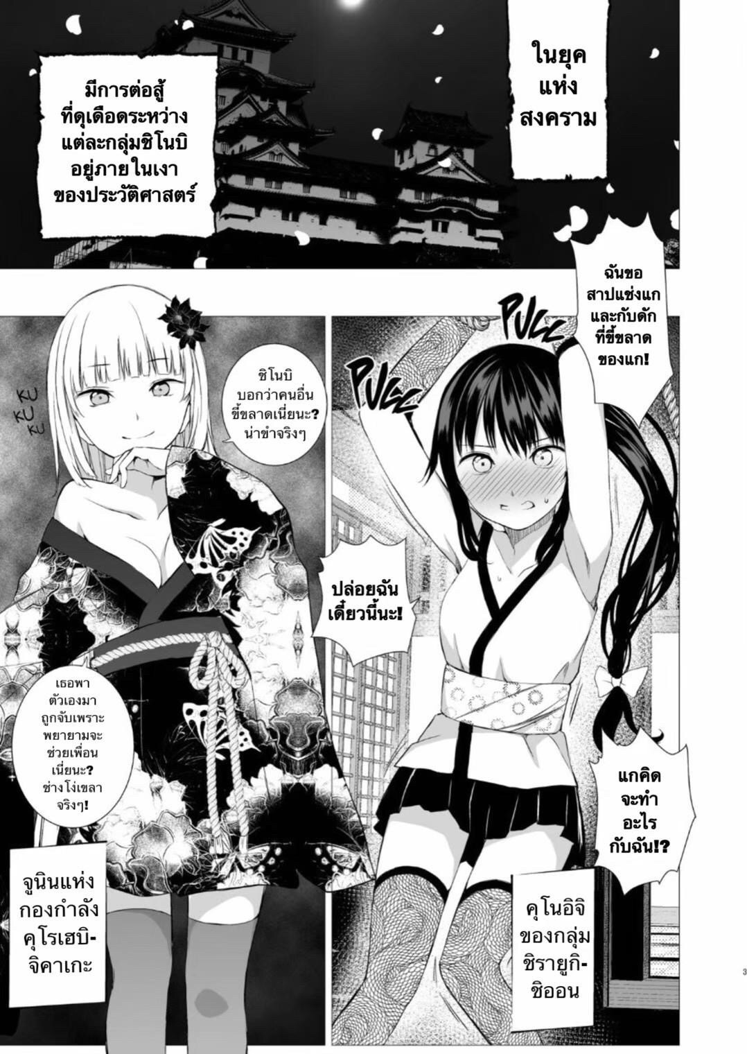 [Harumachi Tsurara (Shichoson)] Oshinobi Shoujo no Asobikata [Thai ภาษาไทย] [Digital] image number 2