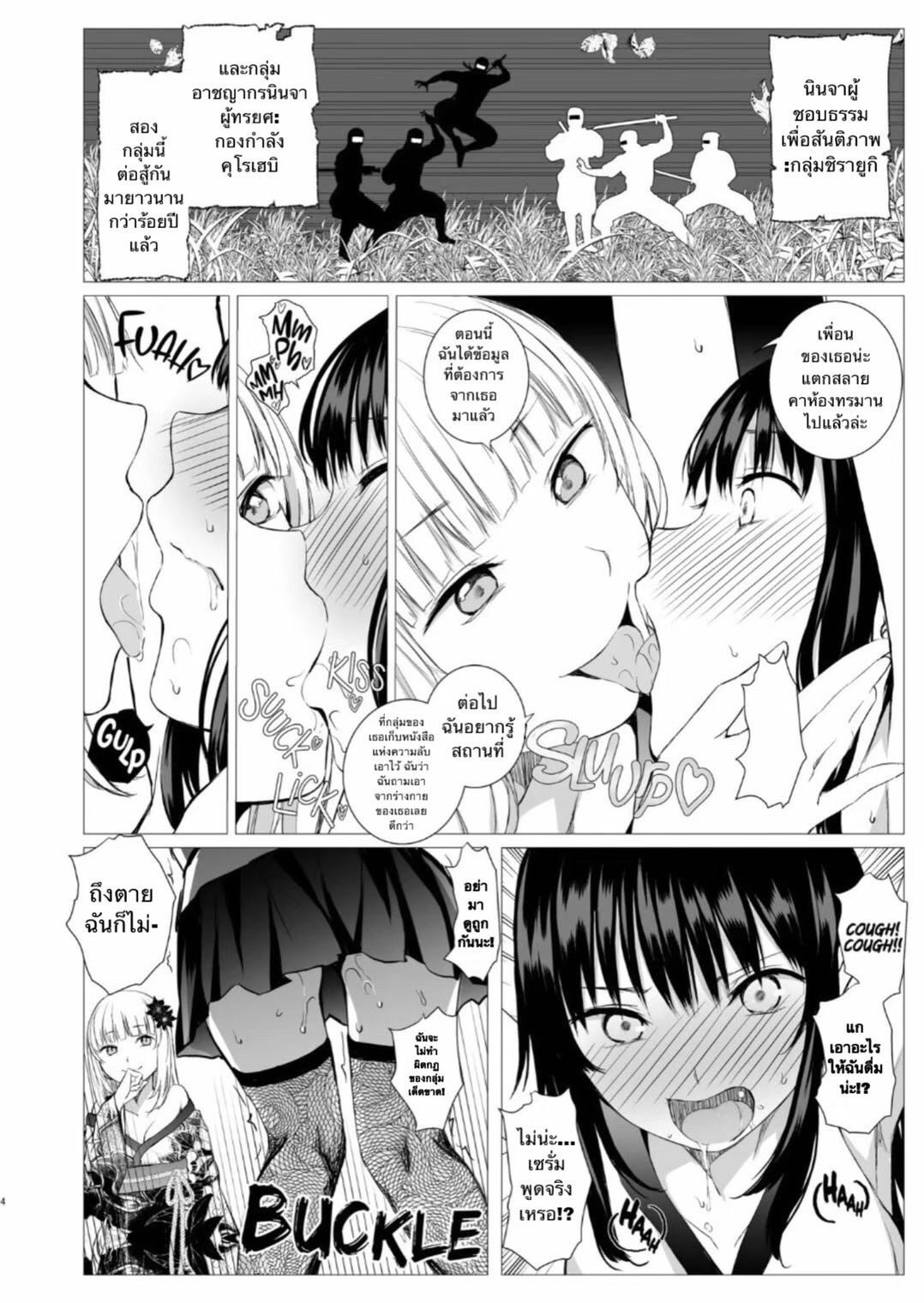 [Harumachi Tsurara (Shichoson)] Oshinobi Shoujo no Asobikata [Thai ภาษาไทย] [Digital] image number 3