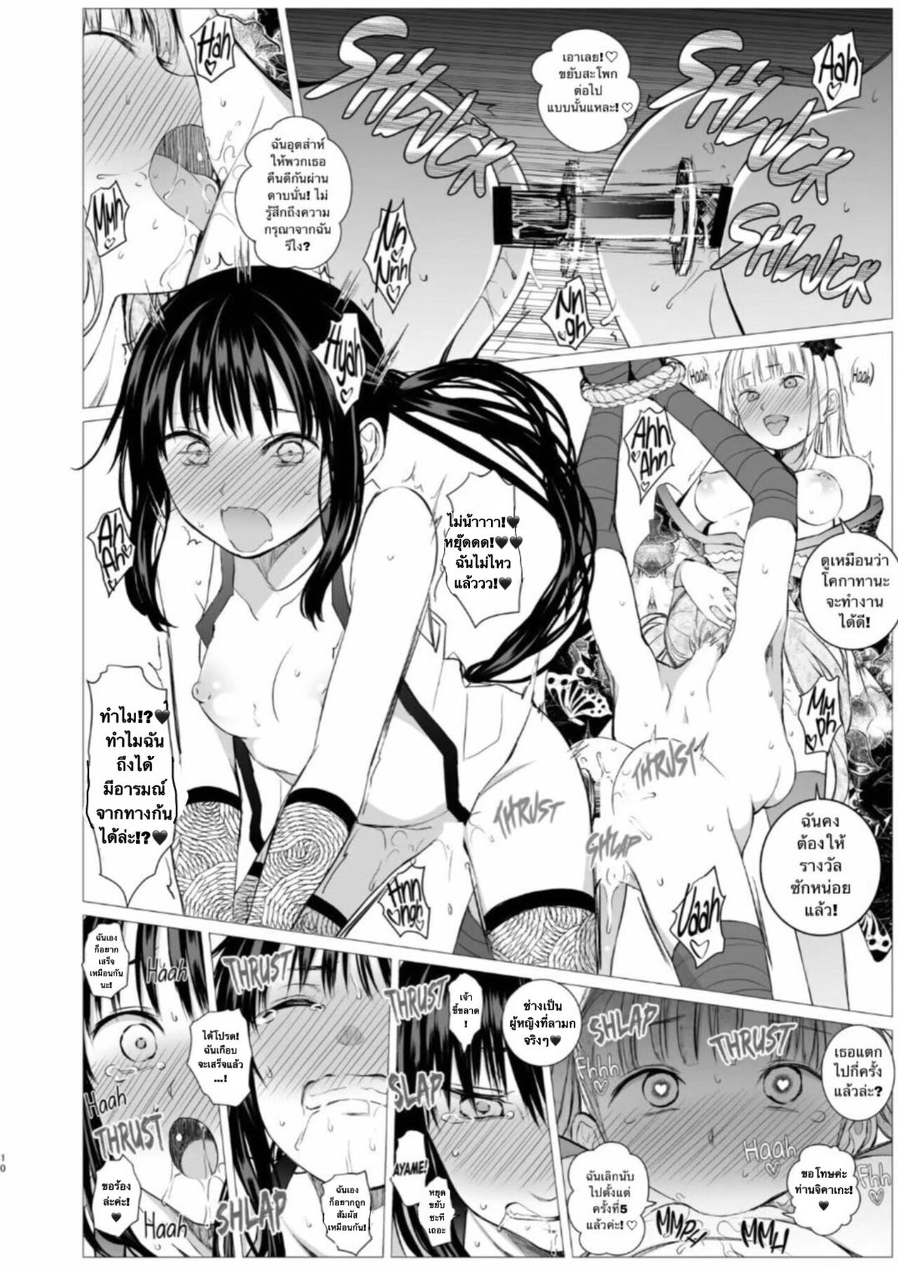[Harumachi Tsurara (Shichoson)] Oshinobi Shoujo no Asobikata [Thai ภาษาไทย] [Digital] image number 9
