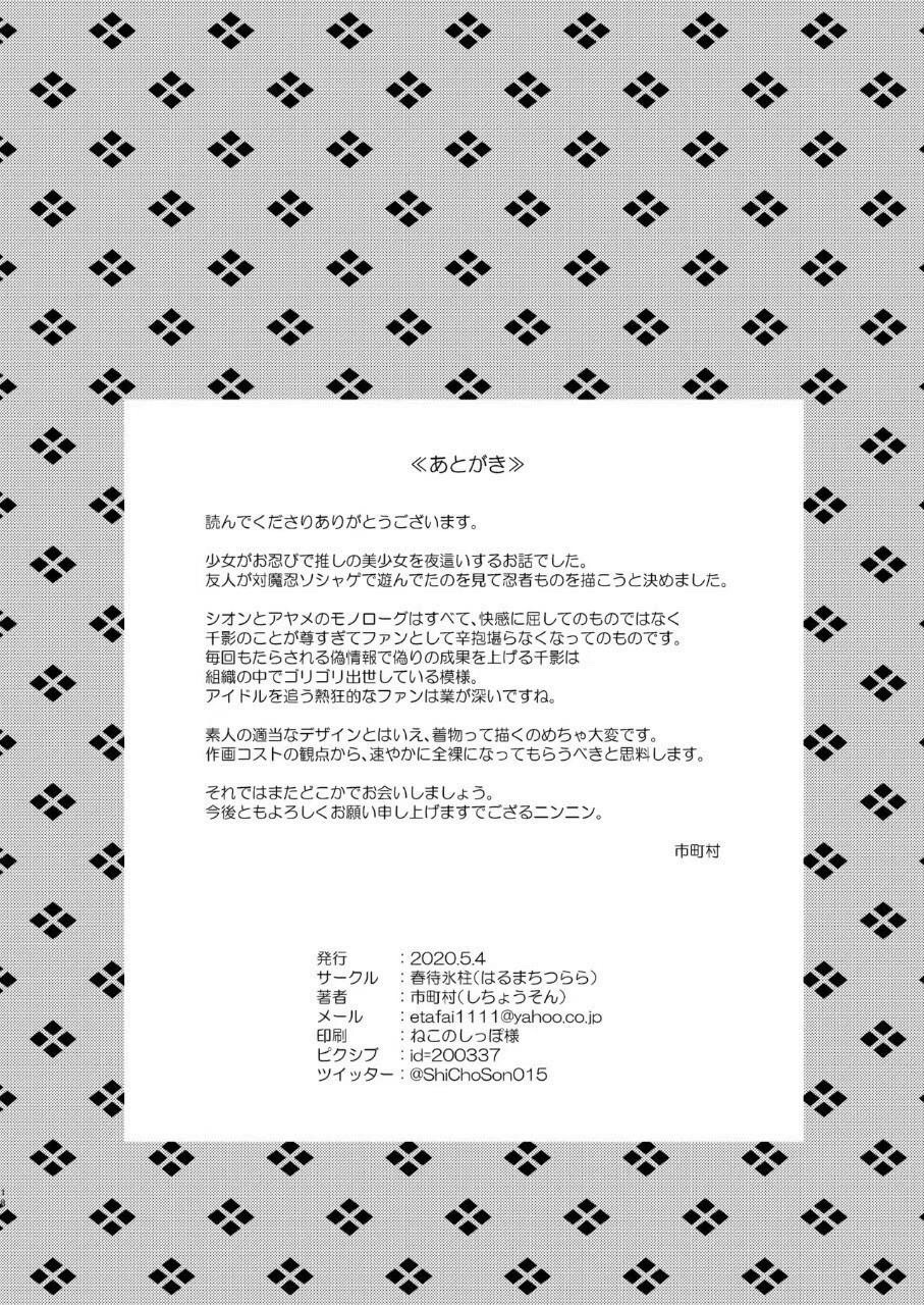 [Harumachi Tsurara (Shichoson)] Oshinobi Shoujo no Asobikata [Thai ภาษาไทย] [Digital] image number 17