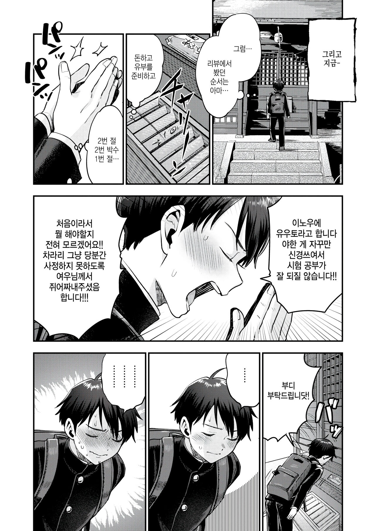 [Bareisho] Manganjouju no Kitsunemiko (COMIC Kairakuten 2024-10) [Korean] [팀 털난보리] [Digital] image number 5