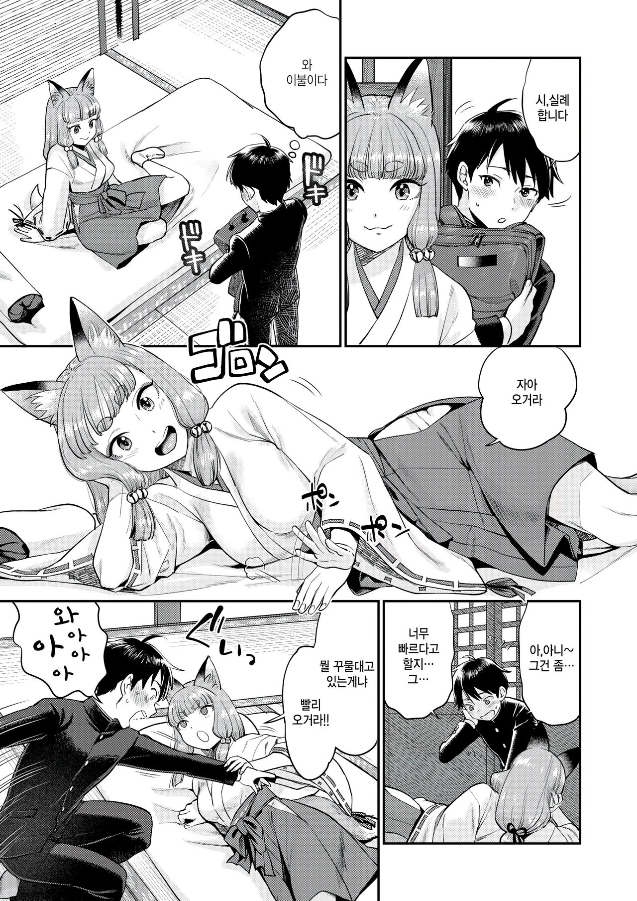 [Bareisho] Manganjouju no Kitsunemiko (COMIC Kairakuten 2024-10) [Korean] [팀 털난보리] [Digital] image number 7