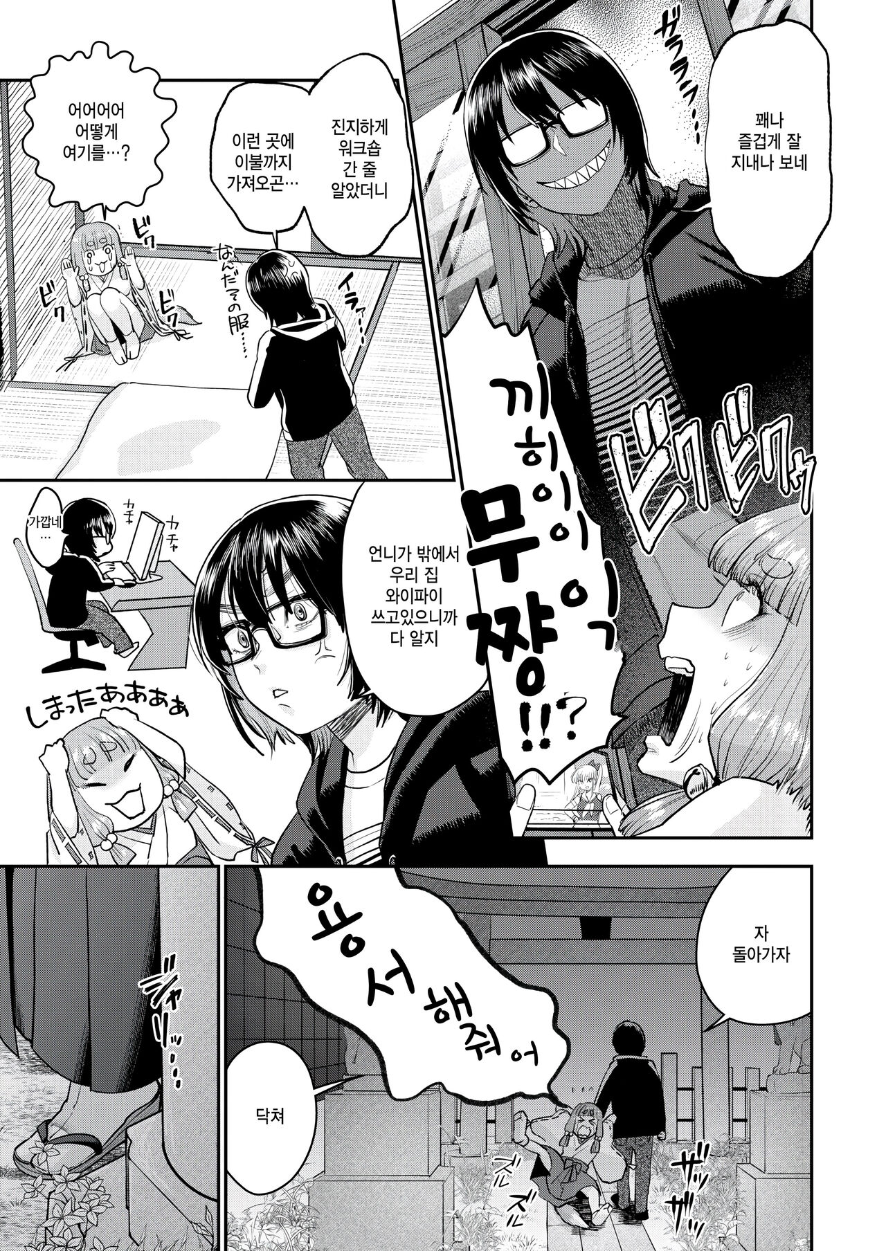 [Bareisho] Manganjouju no Kitsunemiko (COMIC Kairakuten 2024-10) [Korean] [팀 털난보리] [Digital] image number 23