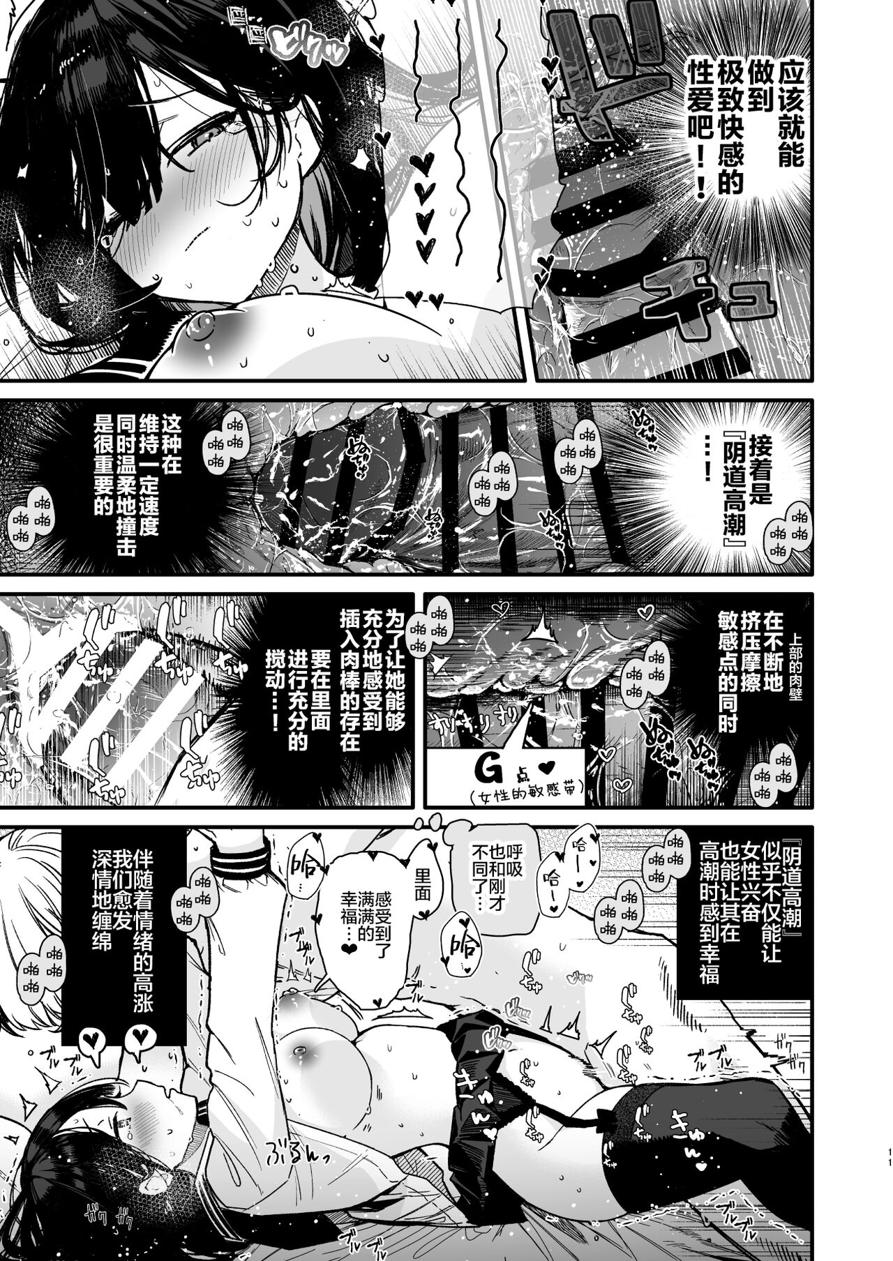 [Mutou Koucha] Kanojo no H na Naka o Sotoiki Nakaiki Okuiki no 3-tsu no Honnou Zecchou de Guchagucha ni Sememakuru Shiawase Ecchi | 和女友做爱时阴蒂・阴道・子宫颈三处的本能高潮让她感受到翻云覆雨的幸福🤍性爱[Chinese] [白杨汉化组] [Digital] numero di immagine  11