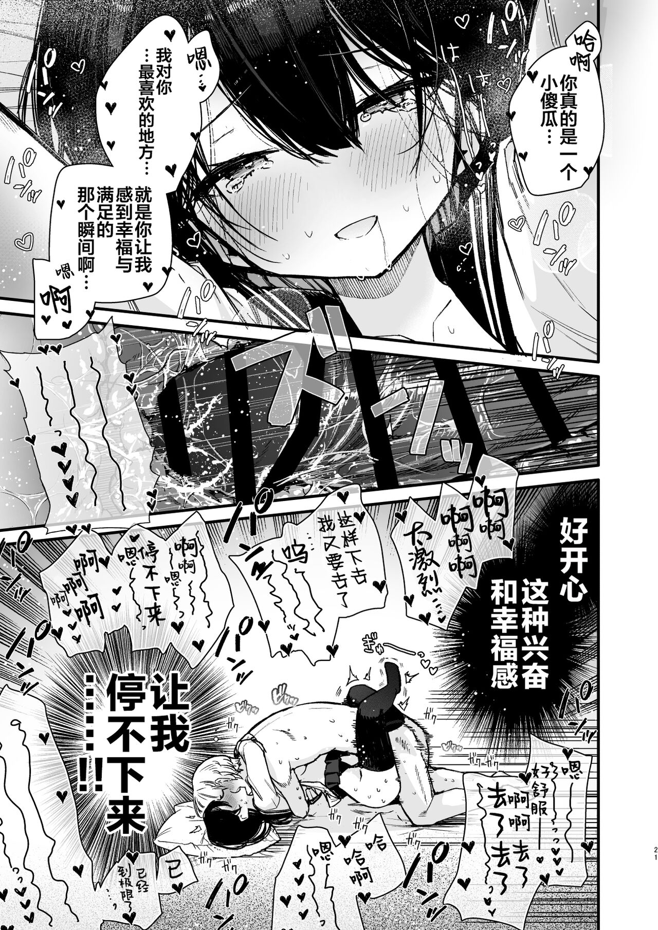 [Mutou Koucha] Kanojo no H na Naka o Sotoiki Nakaiki Okuiki no 3-tsu no Honnou Zecchou de Guchagucha ni Sememakuru Shiawase Ecchi | 和女友做爱时阴蒂・阴道・子宫颈三处的本能高潮让她感受到翻云覆雨的幸福🤍性爱[Chinese] [白杨汉化组] [Digital] image number 21