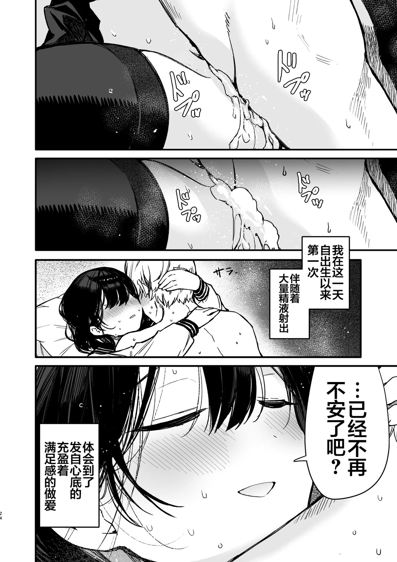 [Mutou Koucha] Kanojo no H na Naka o Sotoiki Nakaiki Okuiki no 3-tsu no Honnou Zecchou de Guchagucha ni Sememakuru Shiawase Ecchi | 和女友做爱时阴蒂・阴道・子宫颈三处的本能高潮让她感受到翻云覆雨的幸福🤍性爱[Chinese] [白杨汉化组] [Digital] numero di immagine  24