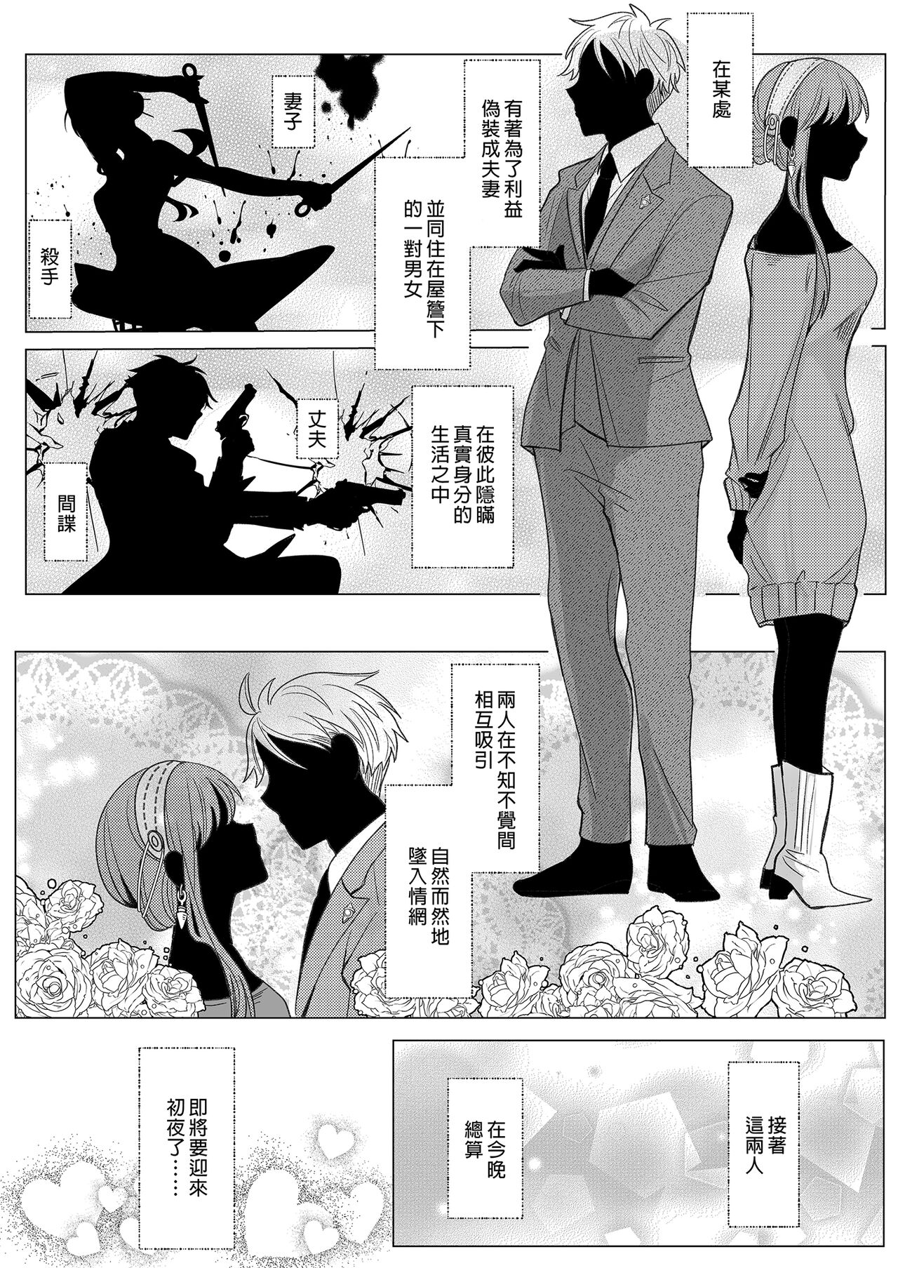 [Coffee Kurage (Sandra)] Itsuka Yuuyake no Nagori (Spy x Family) [Chinese] [Decensored] [Digital] numero di immagine  2