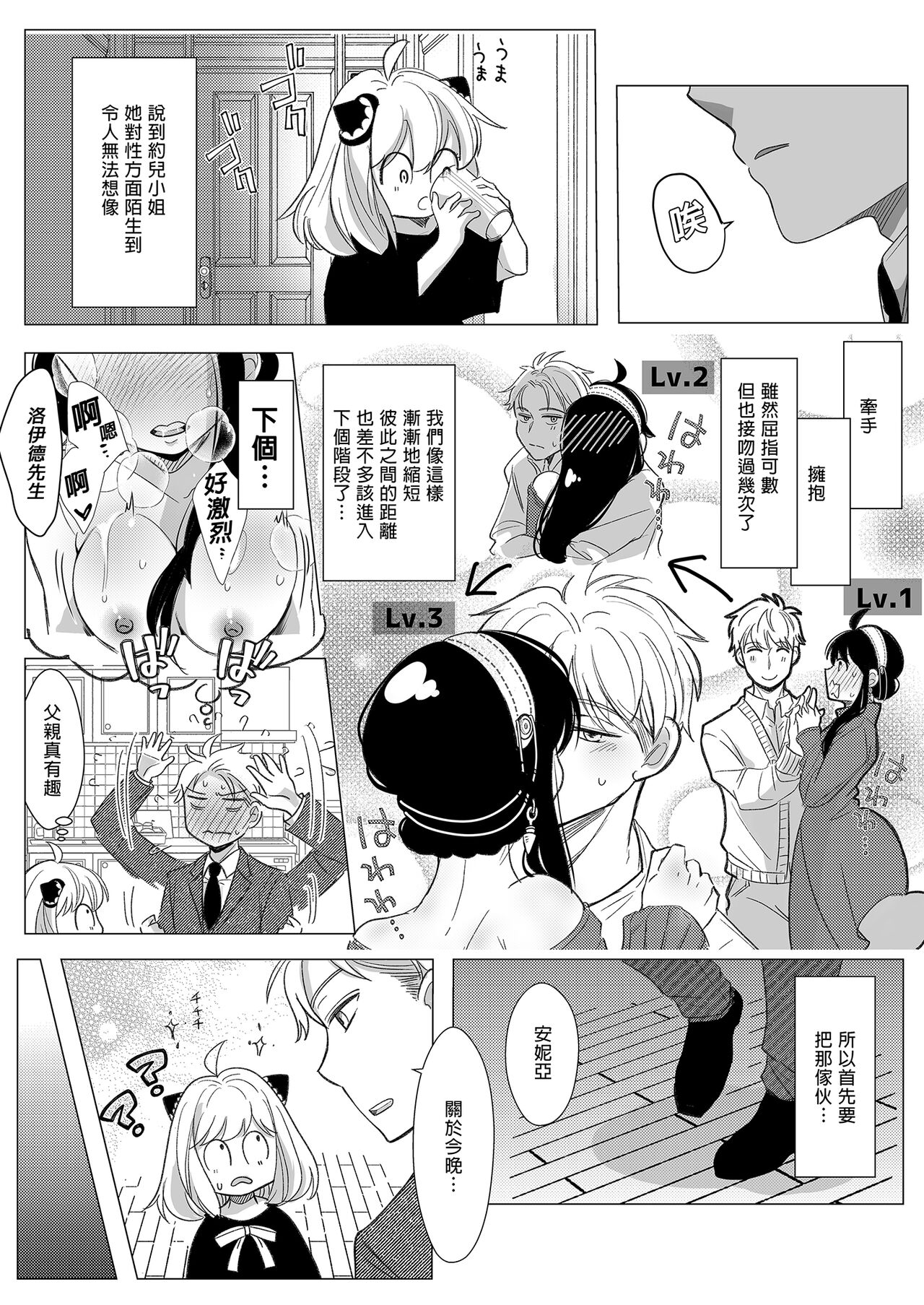 [Coffee Kurage (Sandra)] Itsuka Yuuyake no Nagori (Spy x Family) [Chinese] [Decensored] [Digital] image number 6