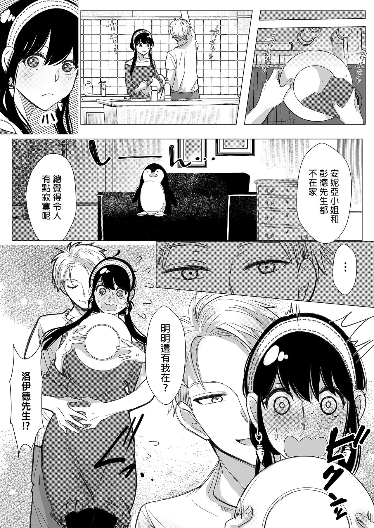 [Coffee Kurage (Sandra)] Itsuka Yuuyake no Nagori (Spy x Family) [Chinese] [Decensored] [Digital] Bildnummer 8