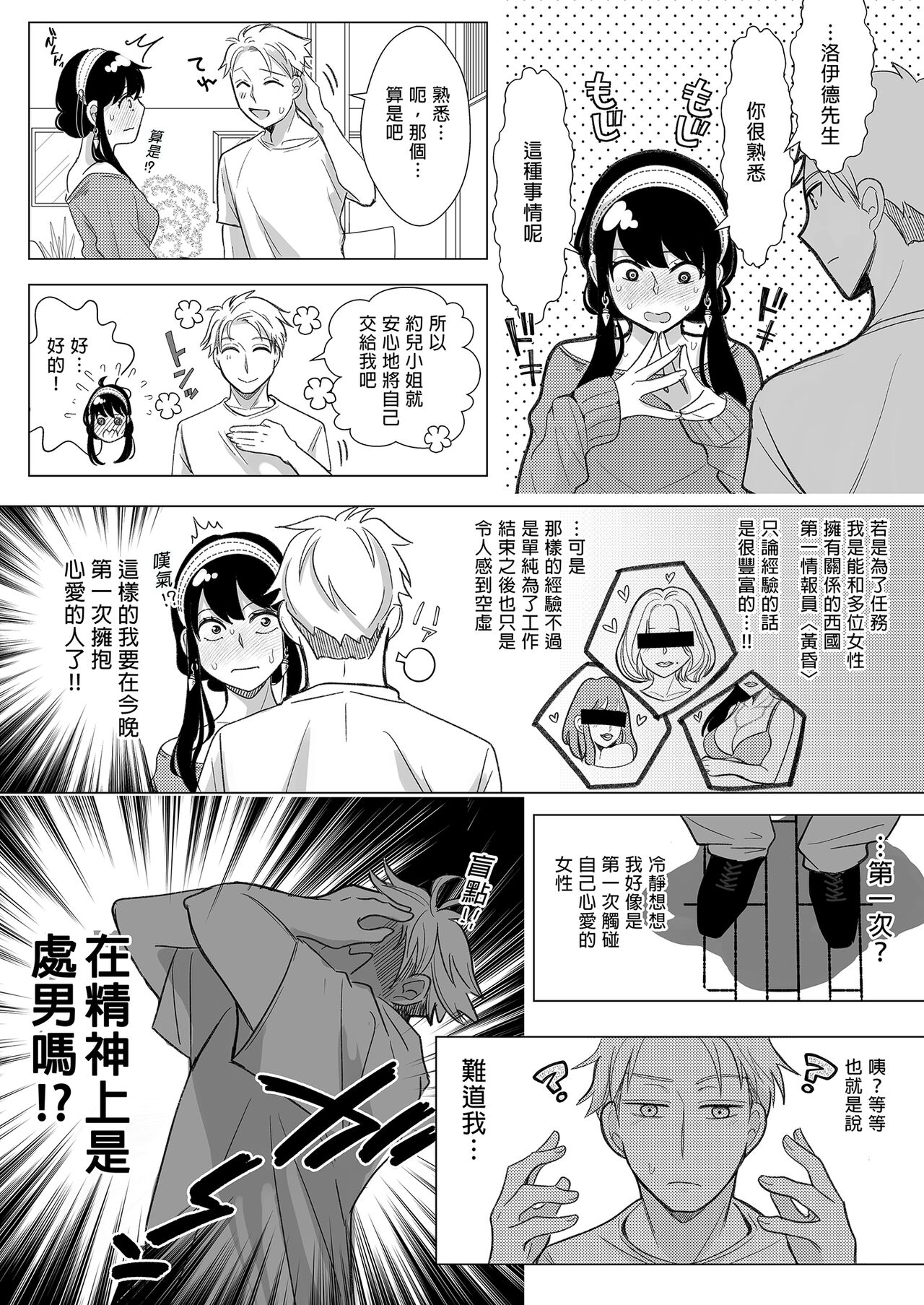 [Coffee Kurage (Sandra)] Itsuka Yuuyake no Nagori (Spy x Family) [Chinese] [Decensored] [Digital] numero di immagine  10