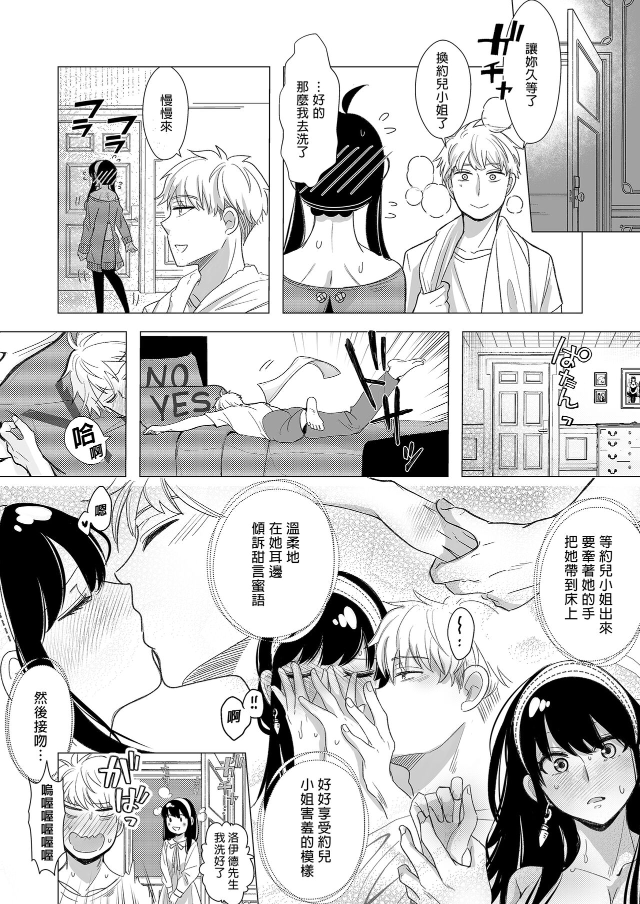 [Coffee Kurage (Sandra)] Itsuka Yuuyake no Nagori (Spy x Family) [Chinese] [Decensored] [Digital] numero di immagine  14