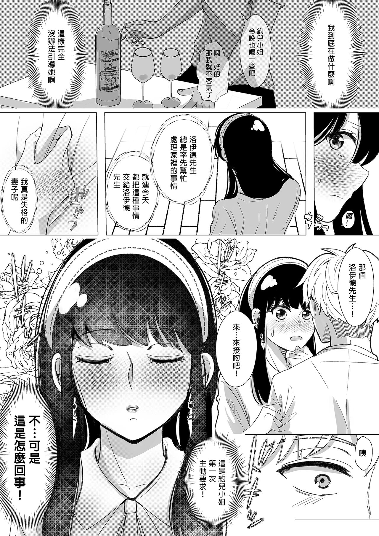 [Coffee Kurage (Sandra)] Itsuka Yuuyake no Nagori (Spy x Family) [Chinese] [Decensored] [Digital] numero di immagine  16