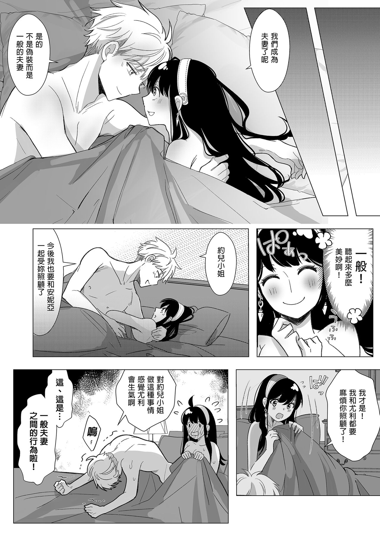 [Coffee Kurage (Sandra)] Itsuka Yuuyake no Nagori (Spy x Family) [Chinese] [Decensored] [Digital] 画像番号 35