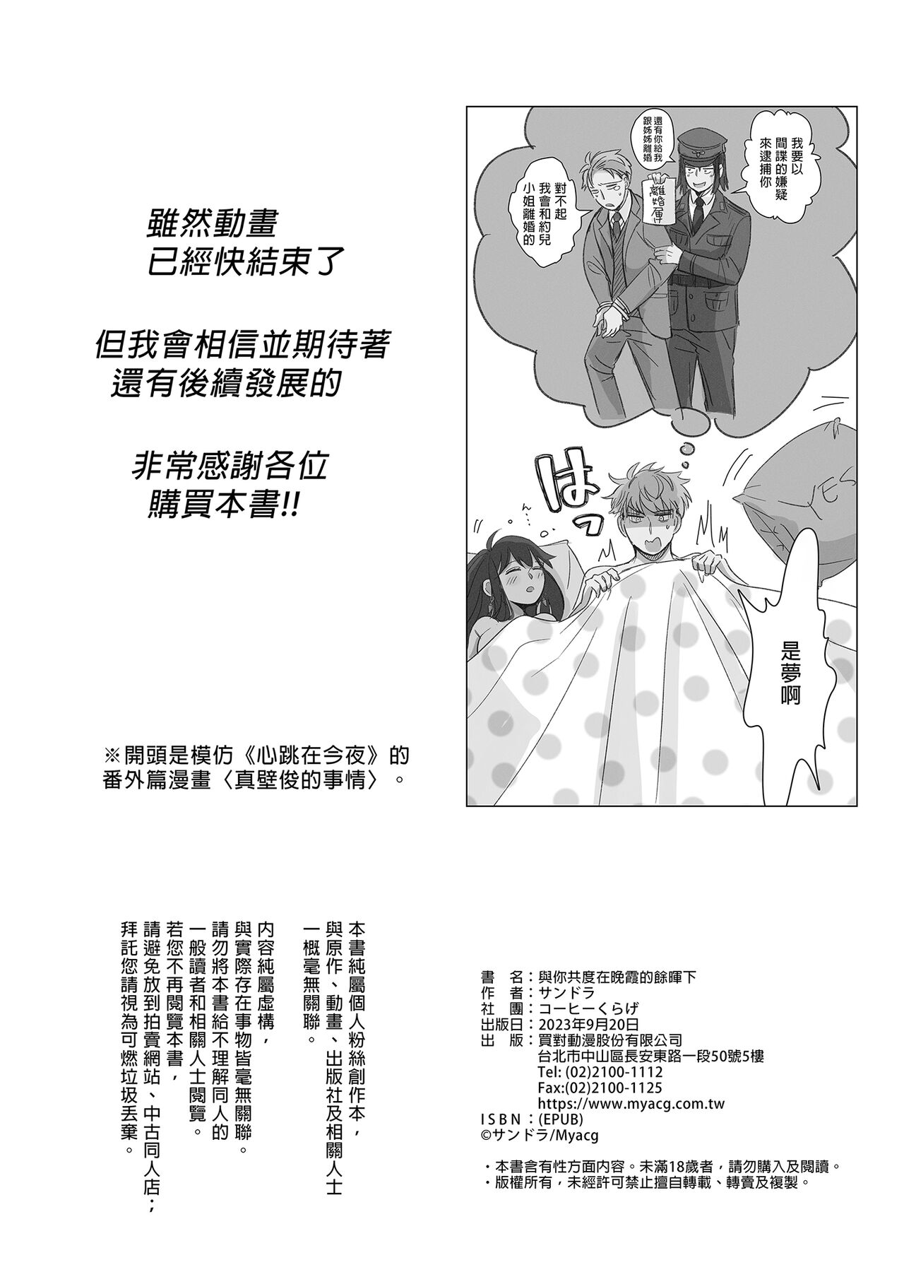 [Coffee Kurage (Sandra)] Itsuka Yuuyake no Nagori (Spy x Family) [Chinese] [Decensored] [Digital] numero di immagine  37