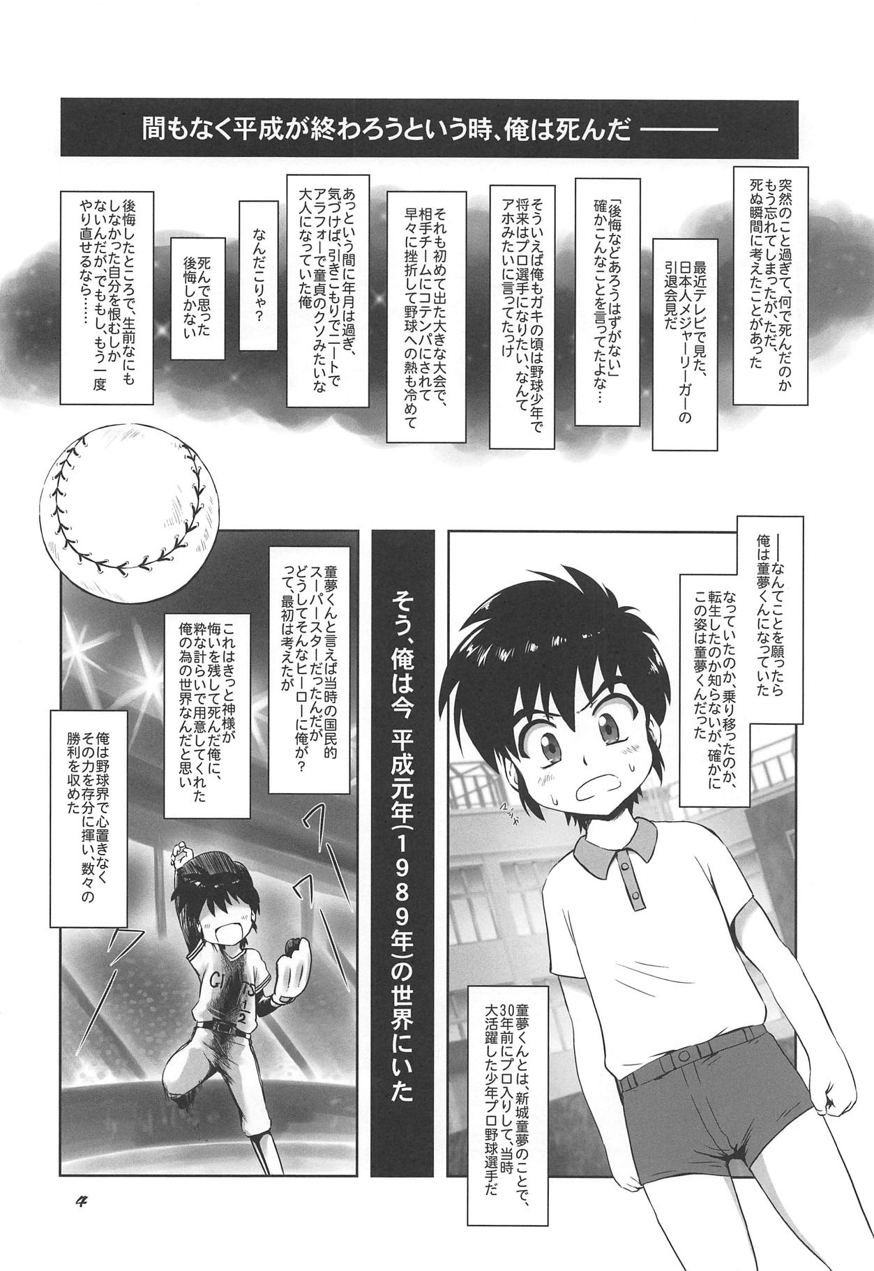 (COMIC1☆15) [Chinpudo (Marui)] HR Melody (Miracle Giants Dome-kun) изображение № 3