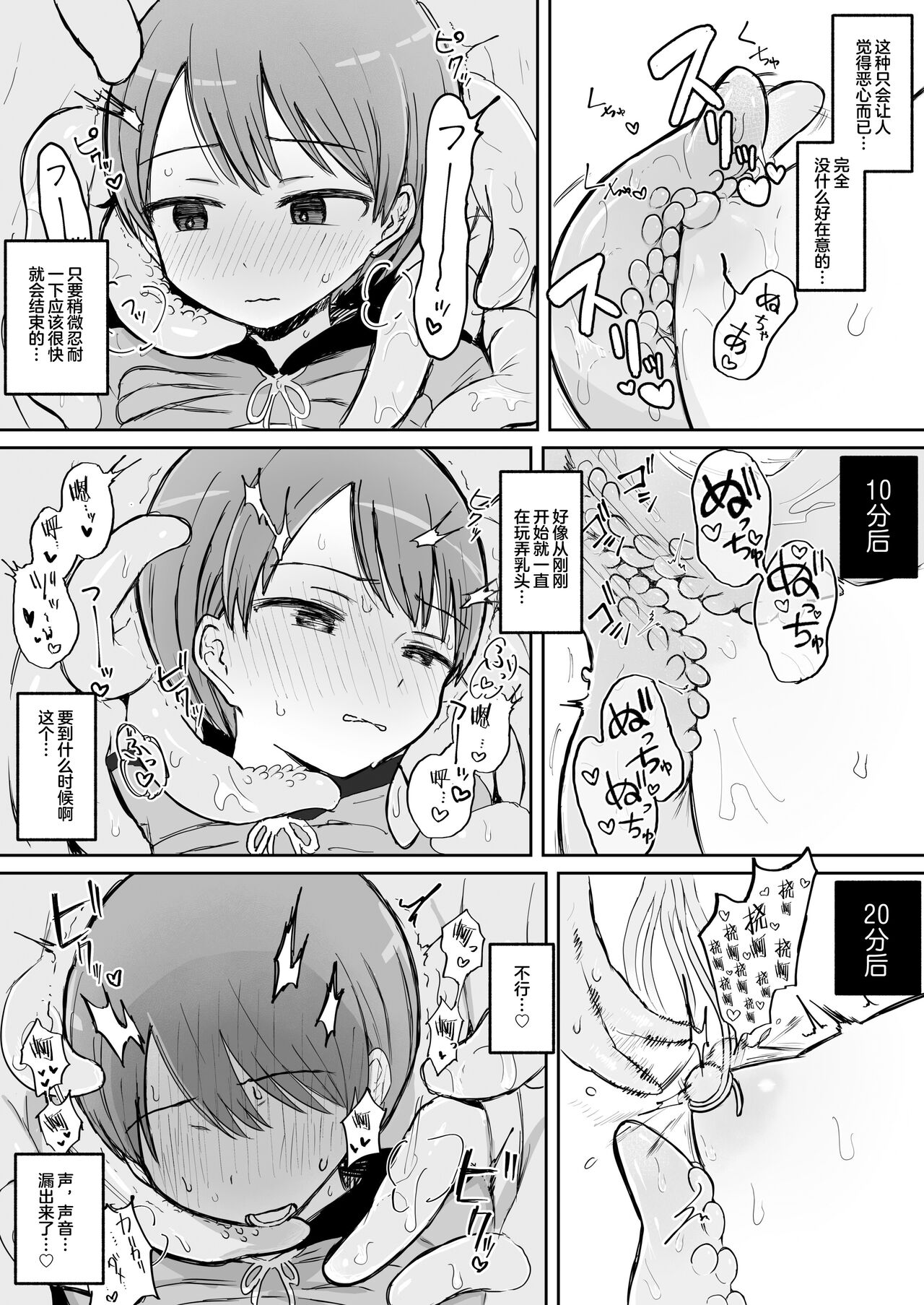 [Denki Mikan] Shokushu Youkai Ushiro no Numenume-san [Chinese] [三馅个人汉化] 画像番号 10