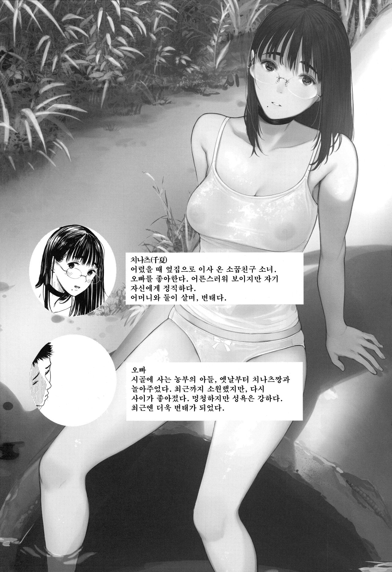 (C100) [Kuragamo (Tukinowagamo)] Tonari no Chinatsu-chan R 06 [Korean] 2eme image