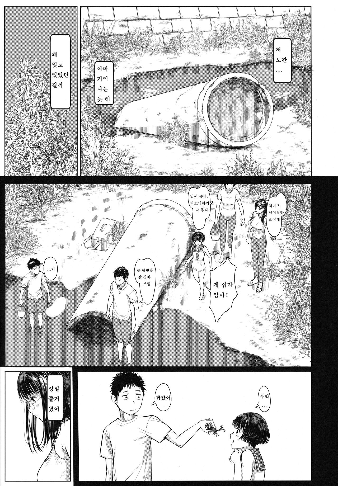 (C100) [Kuragamo (Tukinowagamo)] Tonari no Chinatsu-chan R 06 [Korean] 6eme image