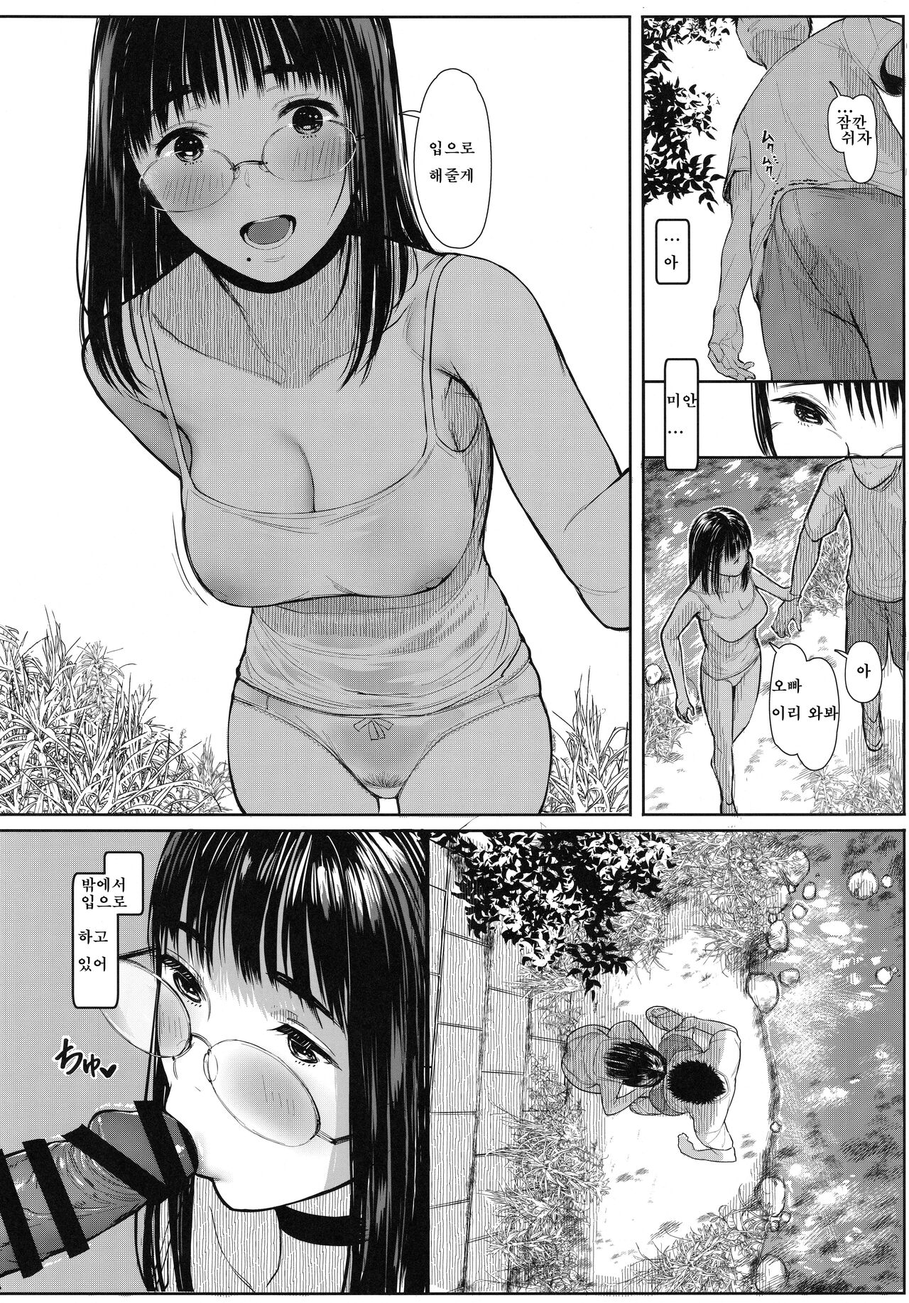 (C100) [Kuragamo (Tukinowagamo)] Tonari no Chinatsu-chan R 06 [Korean] image number 10