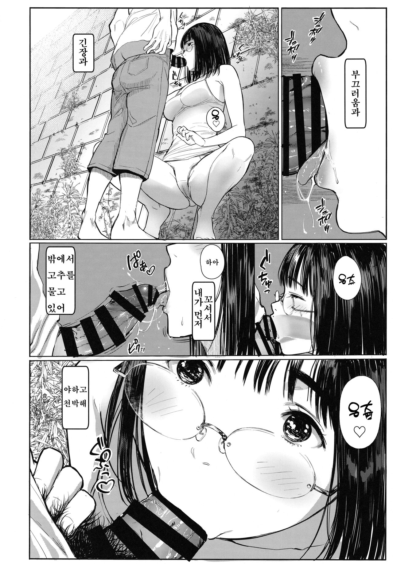 (C100) [Kuragamo (Tukinowagamo)] Tonari no Chinatsu-chan R 06 [Korean] numero di immagine  11