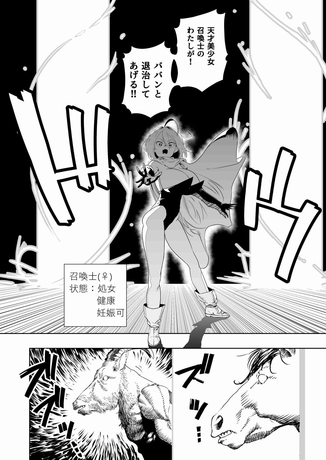 [Apocalypse Nibitashi (Kaburana)] Summoner-chan, Defeated [DL] numero di immagine  4