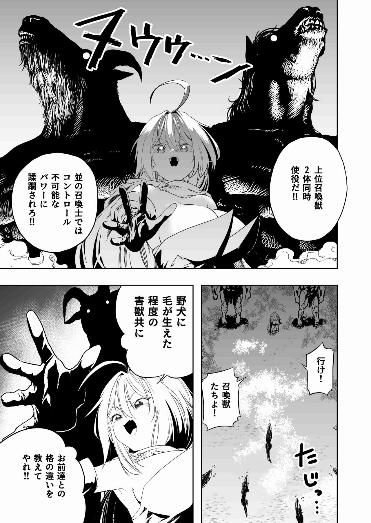 [Apocalypse Nibitashi (Kaburana)] Summoner-chan, Defeated [DL] 画像番号 5