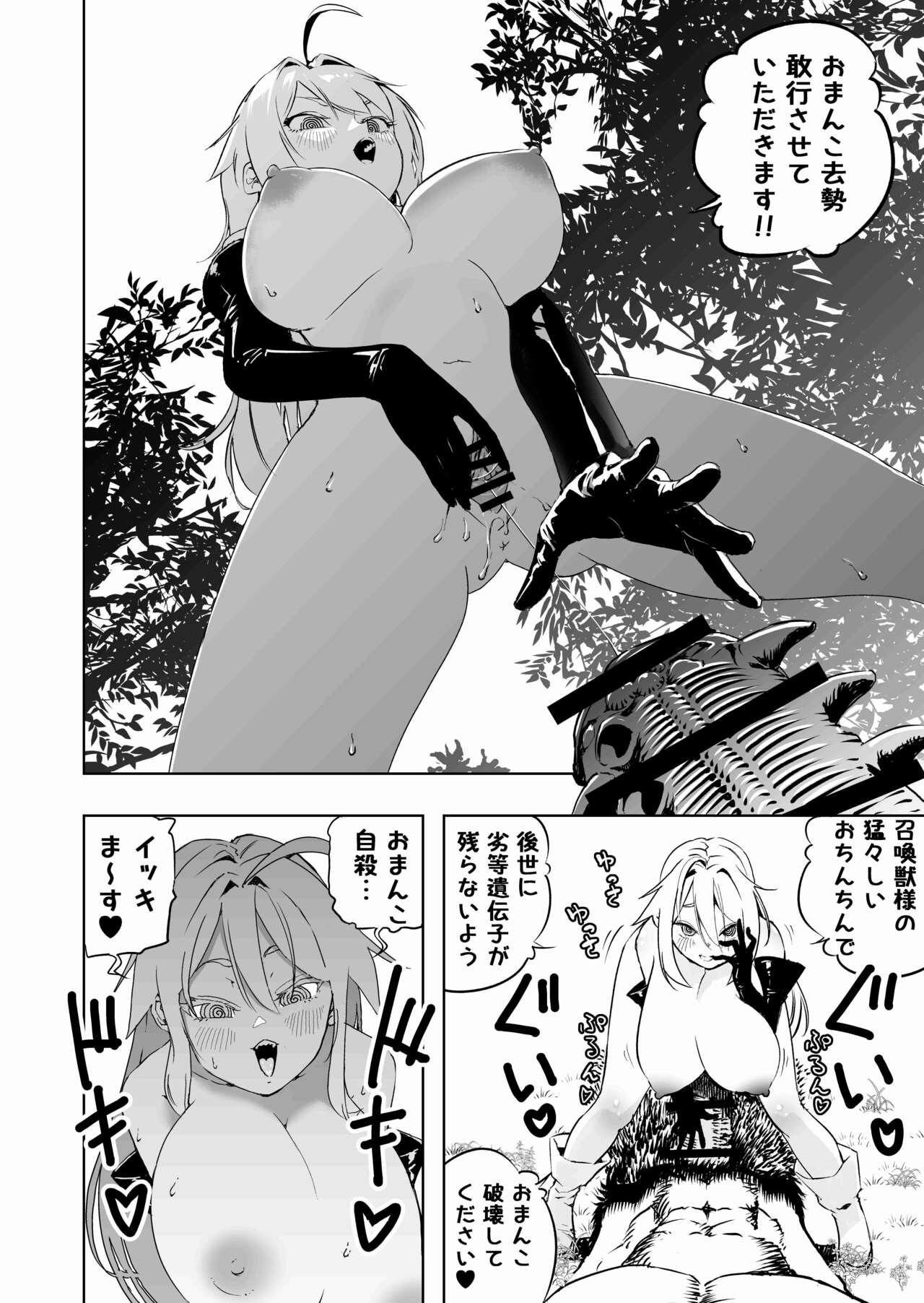 [Apocalypse Nibitashi (Kaburana)] Summoner-chan, Defeated [DL] numero di immagine  24