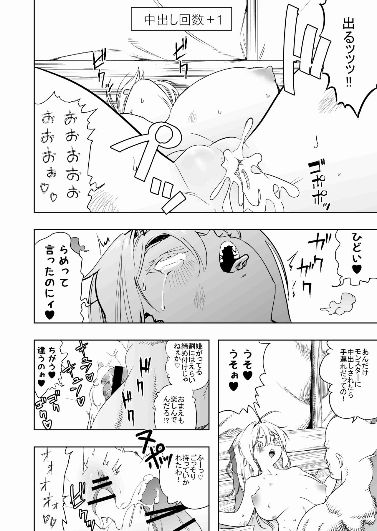 [Apocalypse Nibitashi (Kaburana)] Summoner-chan, Defeated [DL] 画像番号 36