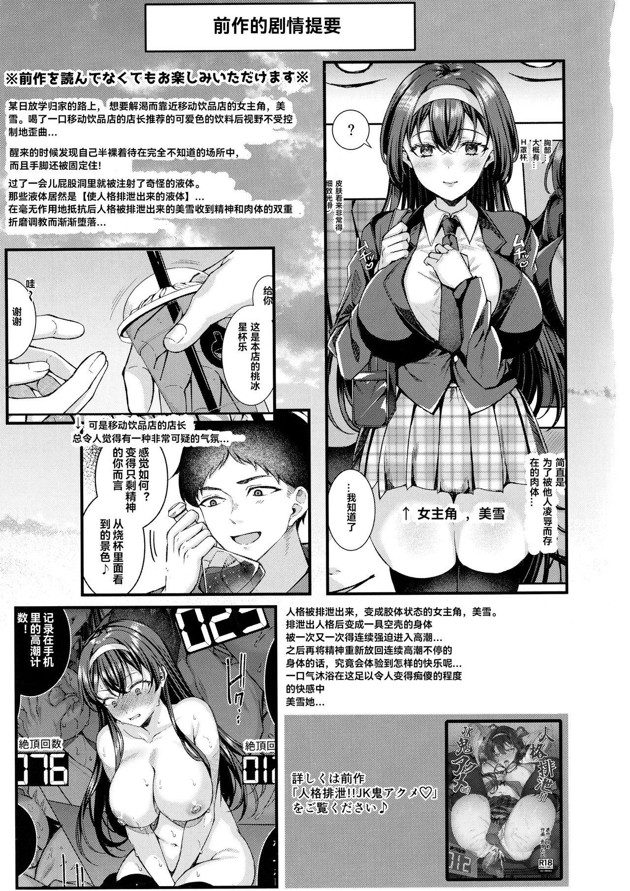 (C104) [JK-Pasta, Yume no Osunaba (Kurata Muto, Yume)] Jinkaku Haisetsu!! JK Oni Acme 2 [Chinese] [Reya个人翻译汉化嵌字版] imagen número 3