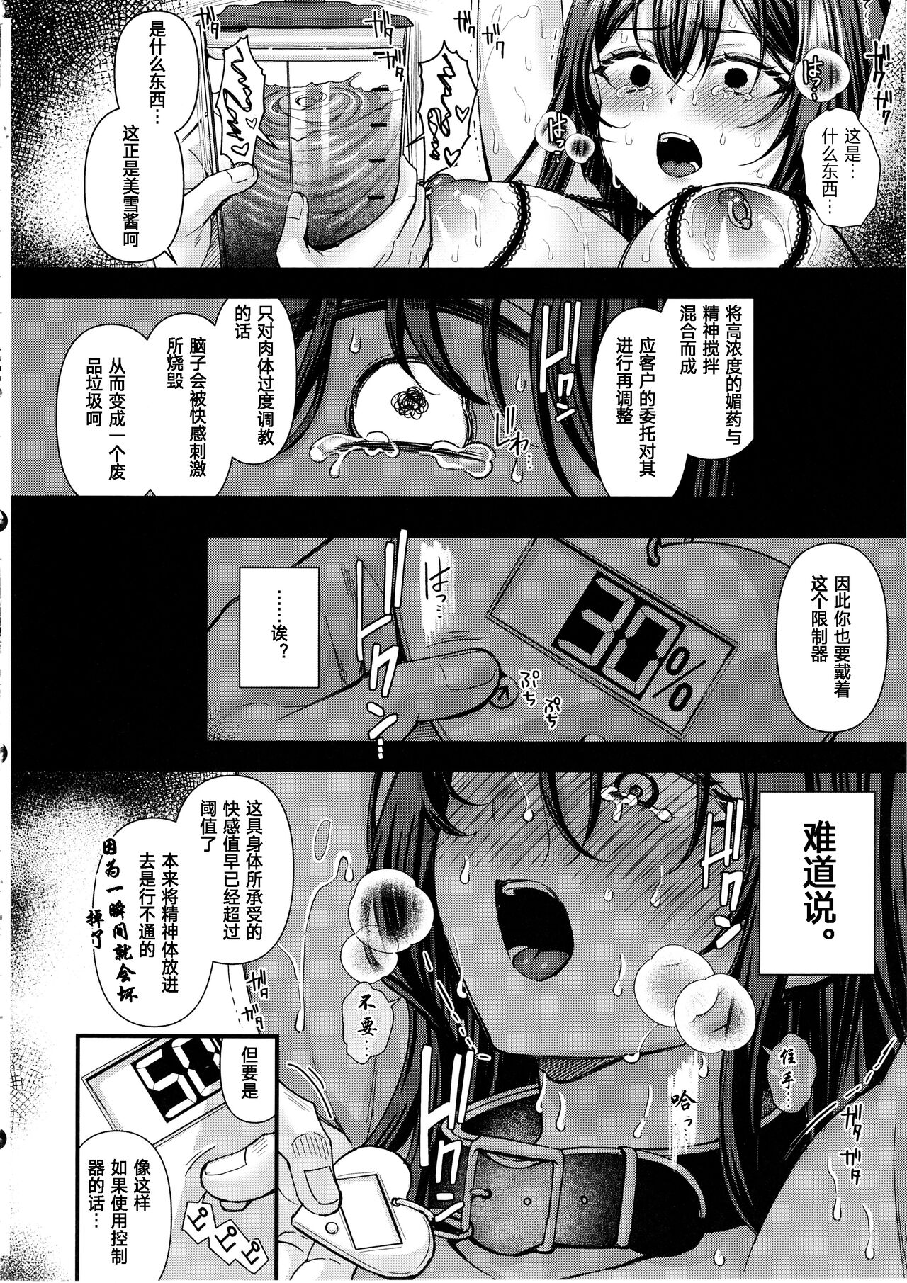 (C104) [JK-Pasta, Yume no Osunaba (Kurata Muto, Yume)] Jinkaku Haisetsu!! JK Oni Acme 2 [Chinese] [Reya个人翻译汉化嵌字版] image number 17