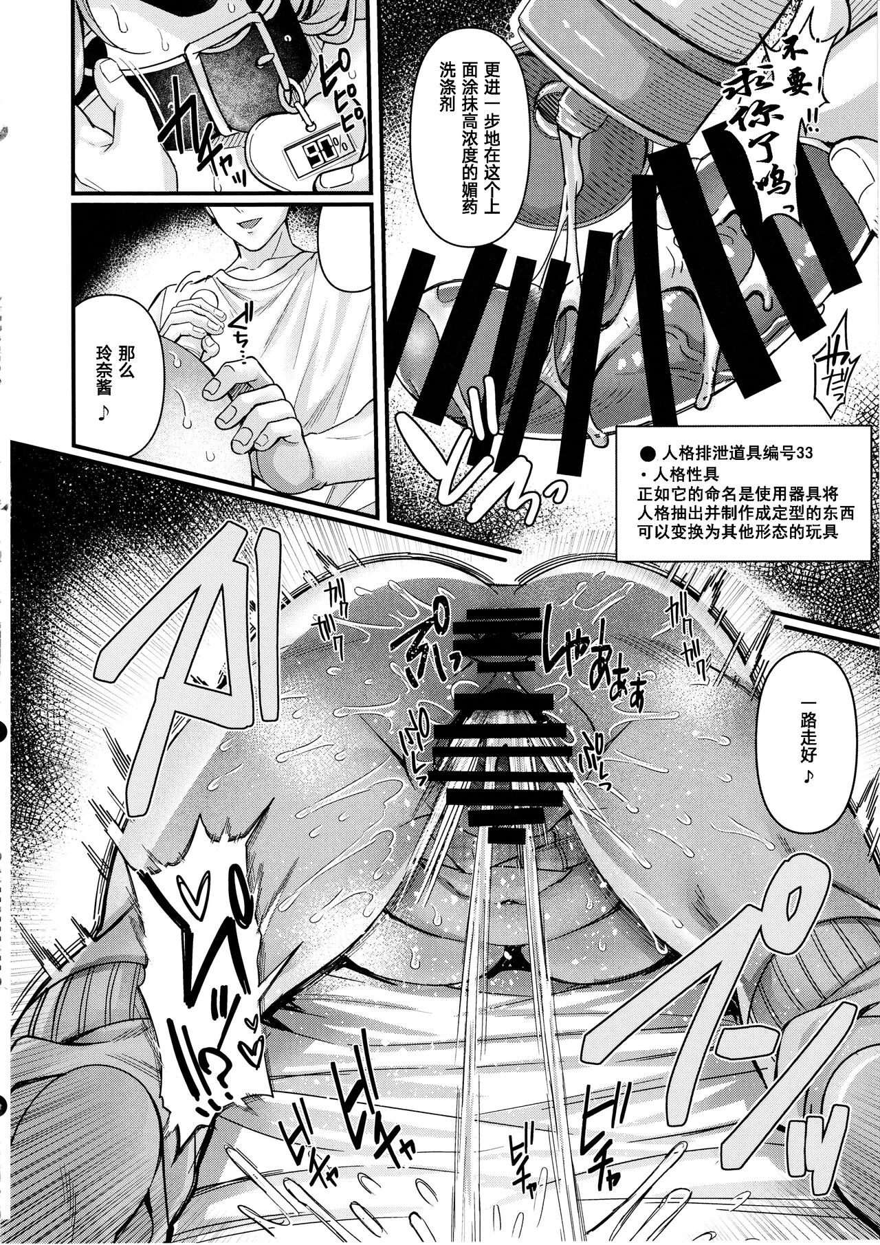 (C104) [JK-Pasta, Yume no Osunaba (Kurata Muto, Yume)] Jinkaku Haisetsu!! JK Oni Acme 2 [Chinese] [Reya个人翻译汉化嵌字版] image number 23