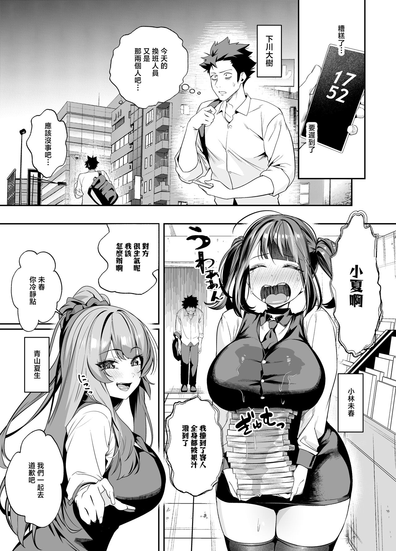 [Ebizoridan (Shien)] Senpai, Kyou Tomatte mo Ii yo ne? 2 [Chinese] imagen número 2