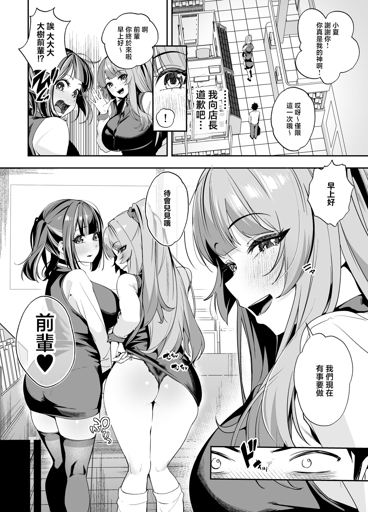 [Ebizoridan (Shien)] Senpai, Kyou Tomatte mo Ii yo ne? 2 [Chinese] imagen número 3