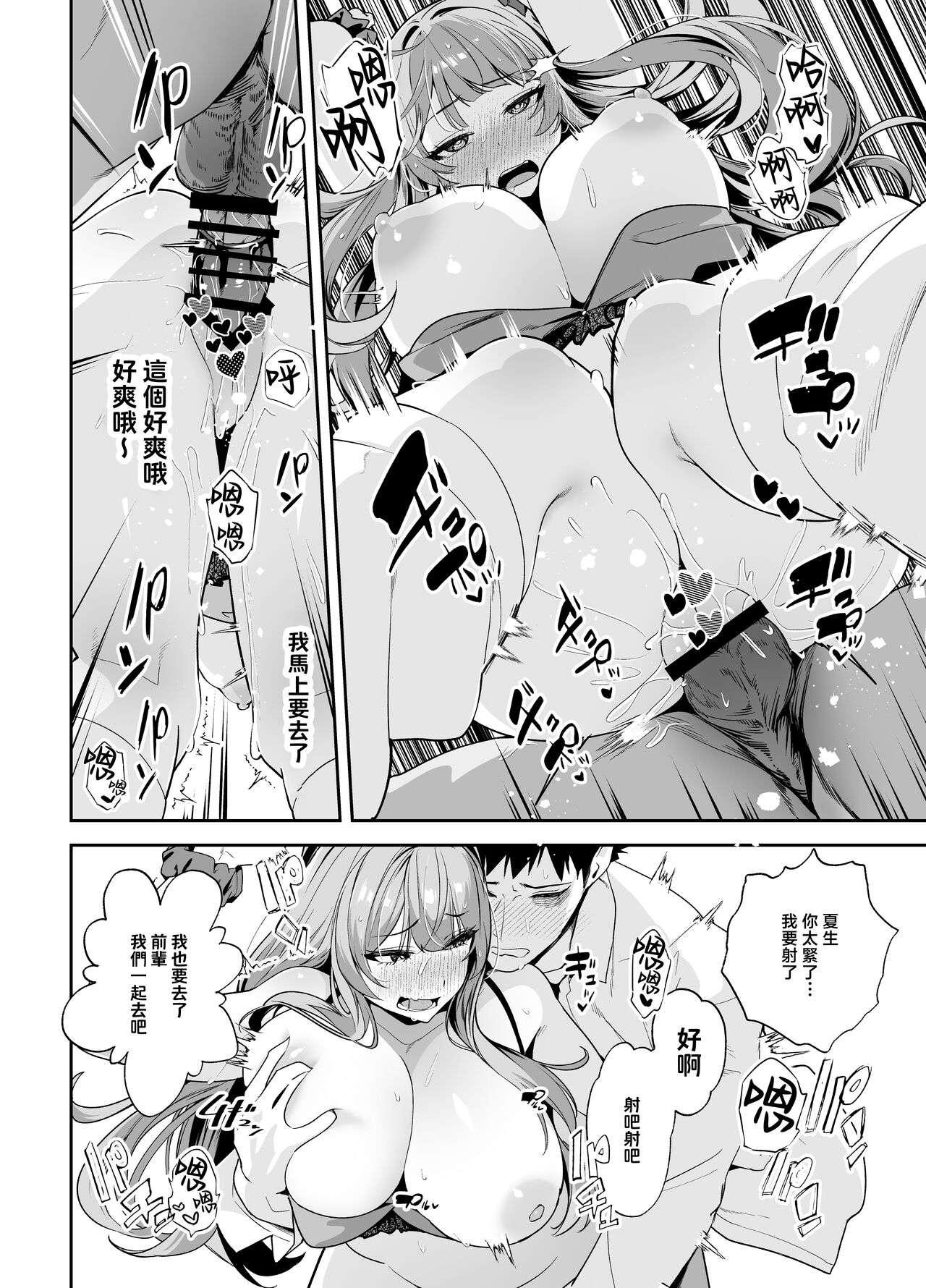 [Ebizoridan (Shien)] Senpai, Kyou Tomatte mo Ii yo ne? 2 [Chinese] Bildnummer 7