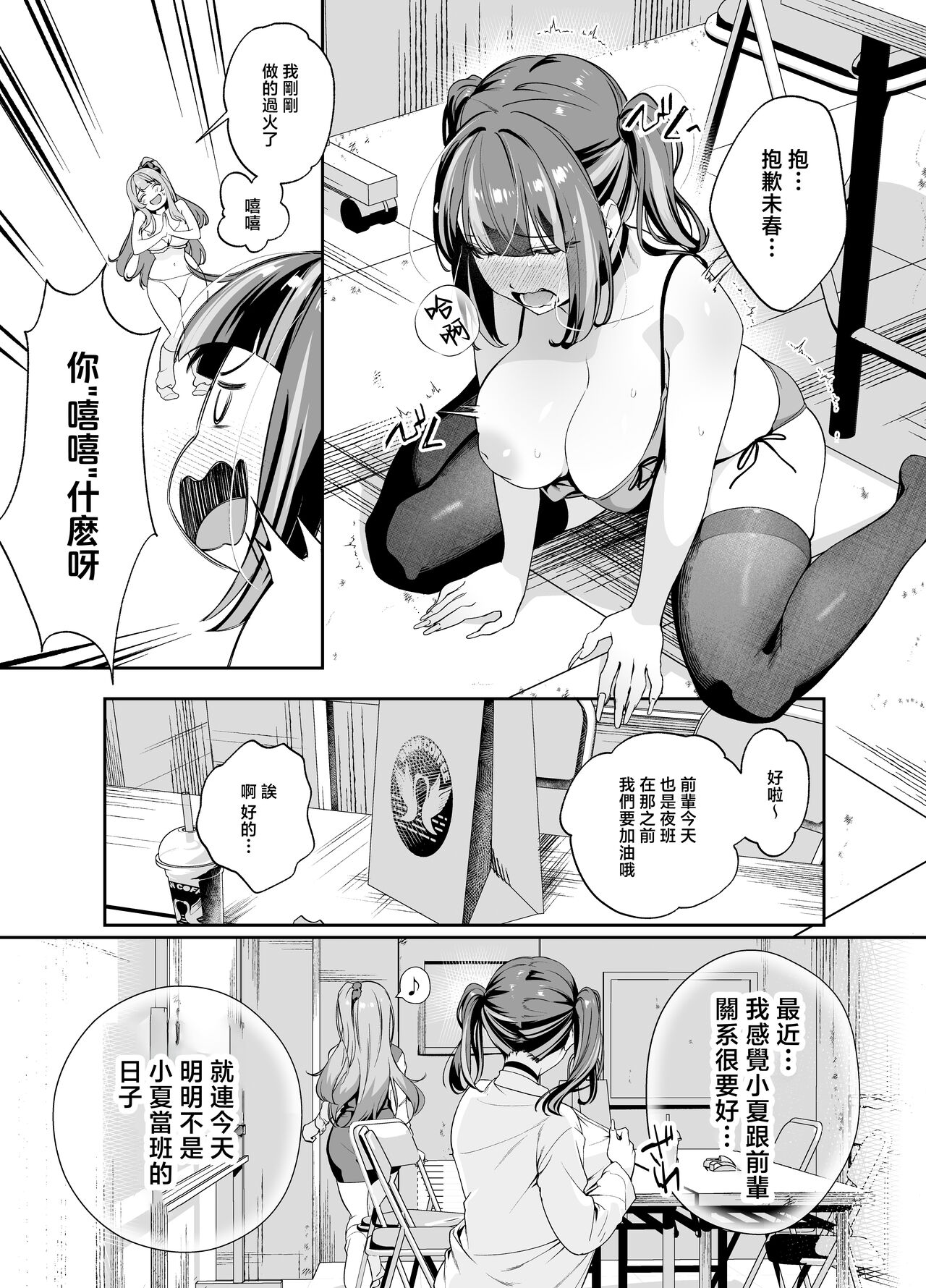 [Ebizoridan (Shien)] Senpai, Kyou Tomatte mo Ii yo ne? 2 [Chinese] image number 14