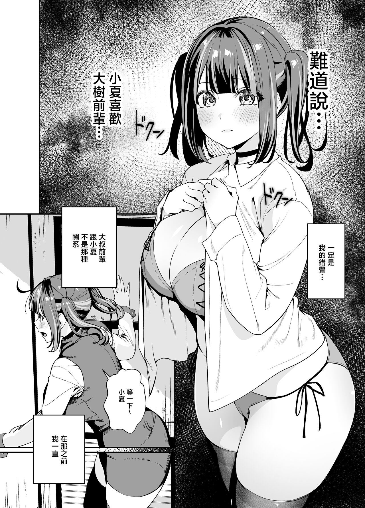 [Ebizoridan (Shien)] Senpai, Kyou Tomatte mo Ii yo ne? 2 [Chinese] imagen número 15