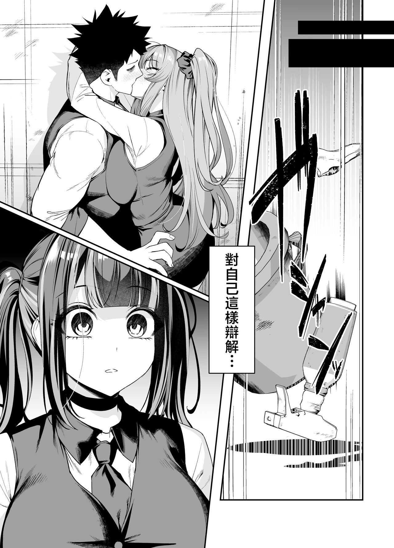 [Ebizoridan (Shien)] Senpai, Kyou Tomatte mo Ii yo ne? 2 [Chinese] 16eme image