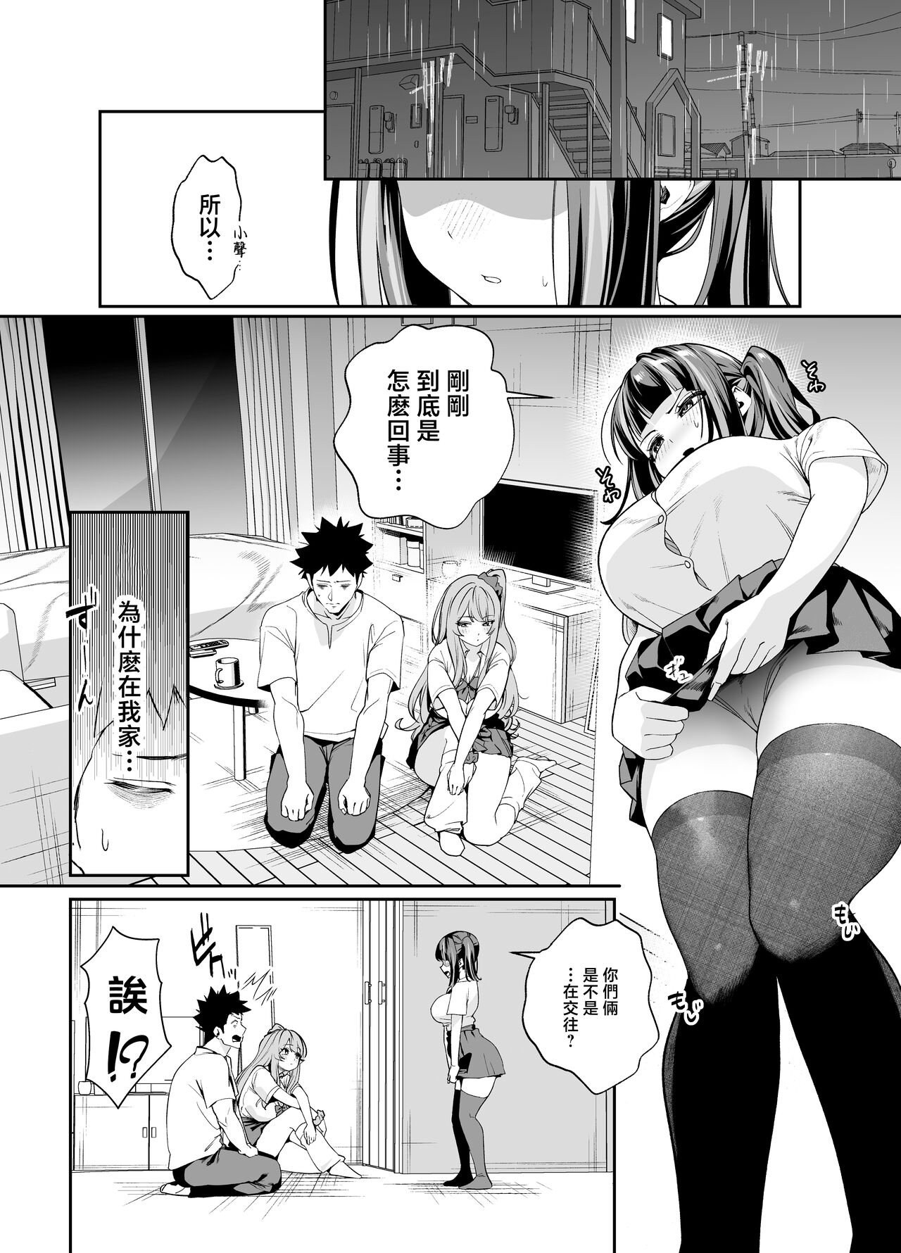 [Ebizoridan (Shien)] Senpai, Kyou Tomatte mo Ii yo ne? 2 [Chinese] image number 17