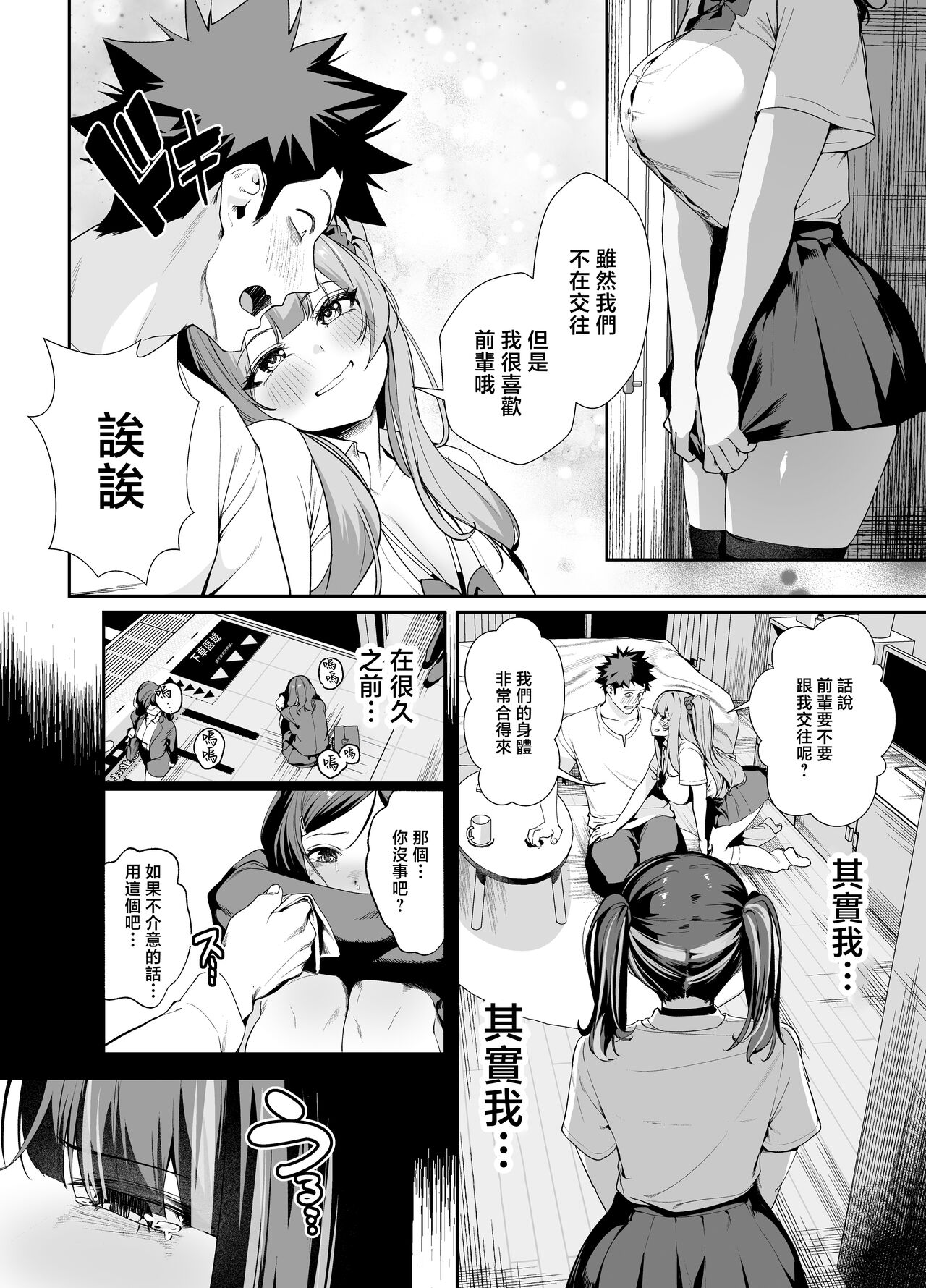 [Ebizoridan (Shien)] Senpai, Kyou Tomatte mo Ii yo ne? 2 [Chinese] Bildnummer 19