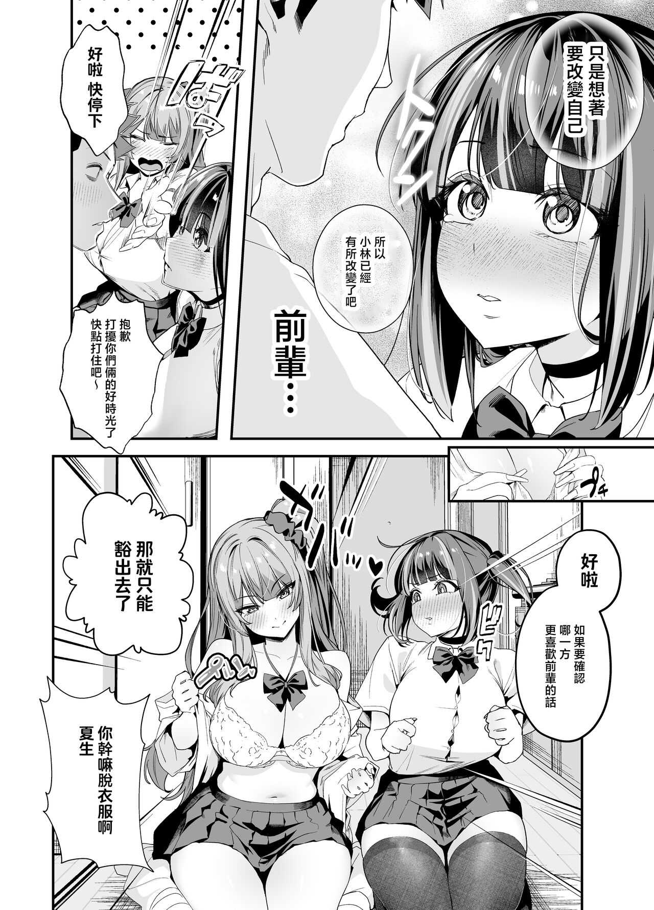 [Ebizoridan (Shien)] Senpai, Kyou Tomatte mo Ii yo ne? 2 [Chinese] imagen número 23