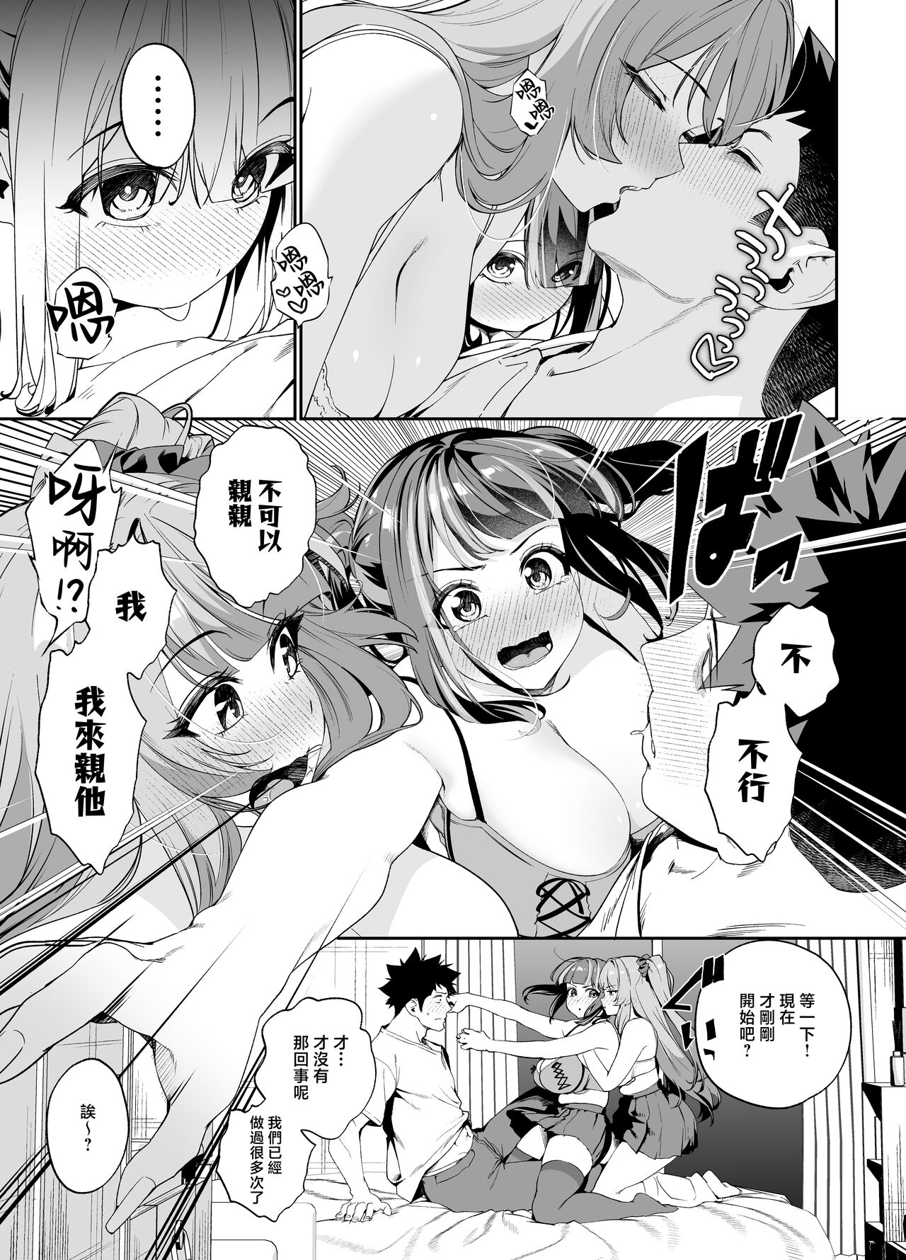 [Ebizoridan (Shien)] Senpai, Kyou Tomatte mo Ii yo ne? 2 [Chinese] Bildnummer 27