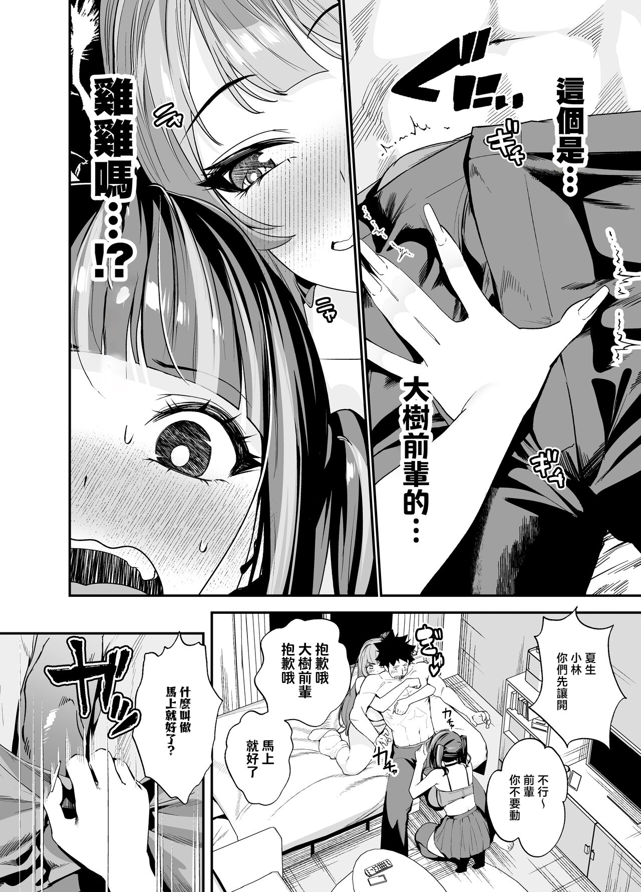 [Ebizoridan (Shien)] Senpai, Kyou Tomatte mo Ii yo ne? 2 [Chinese] image number 30