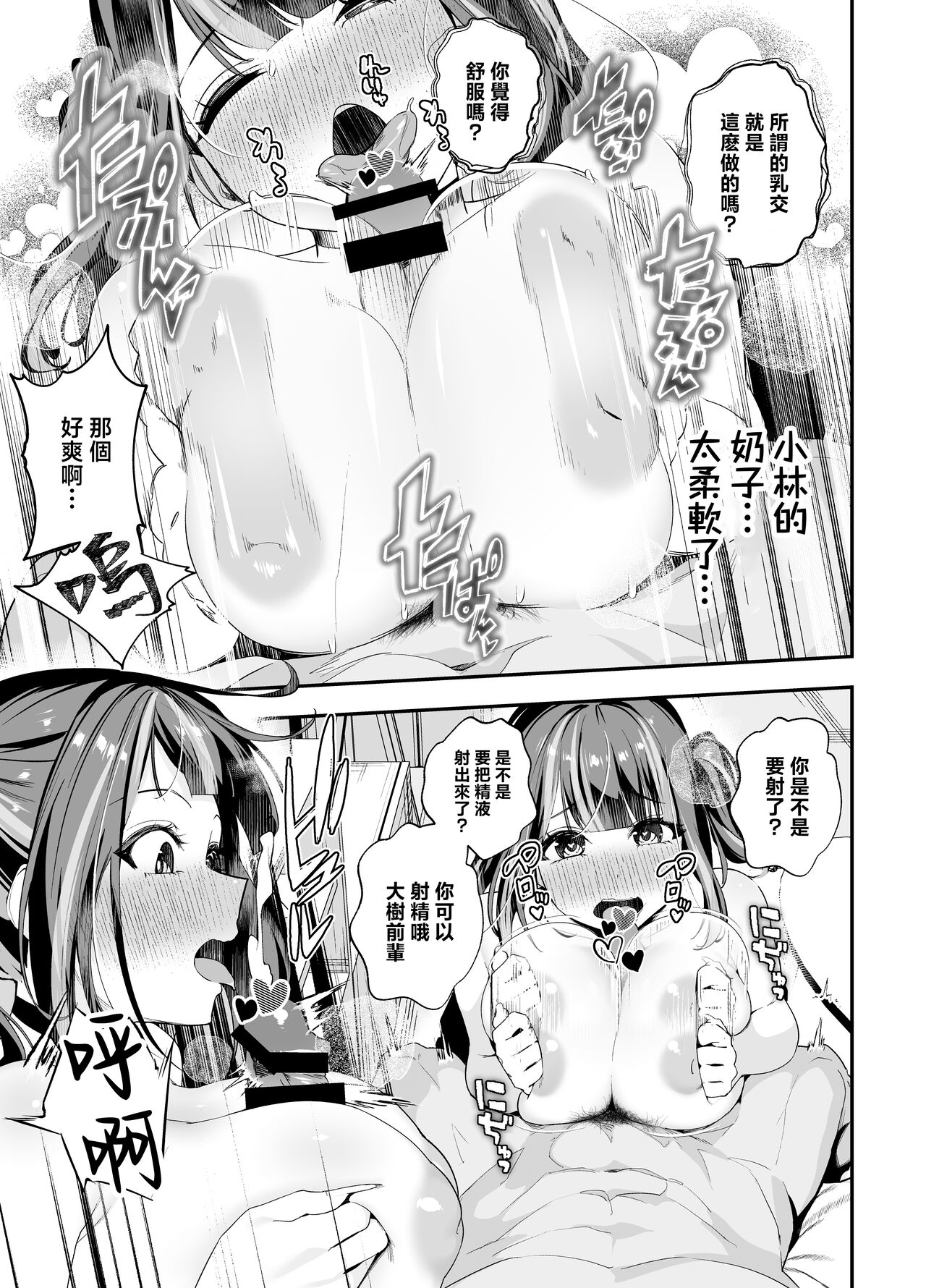 [Ebizoridan (Shien)] Senpai, Kyou Tomatte mo Ii yo ne? 2 [Chinese] image number 35