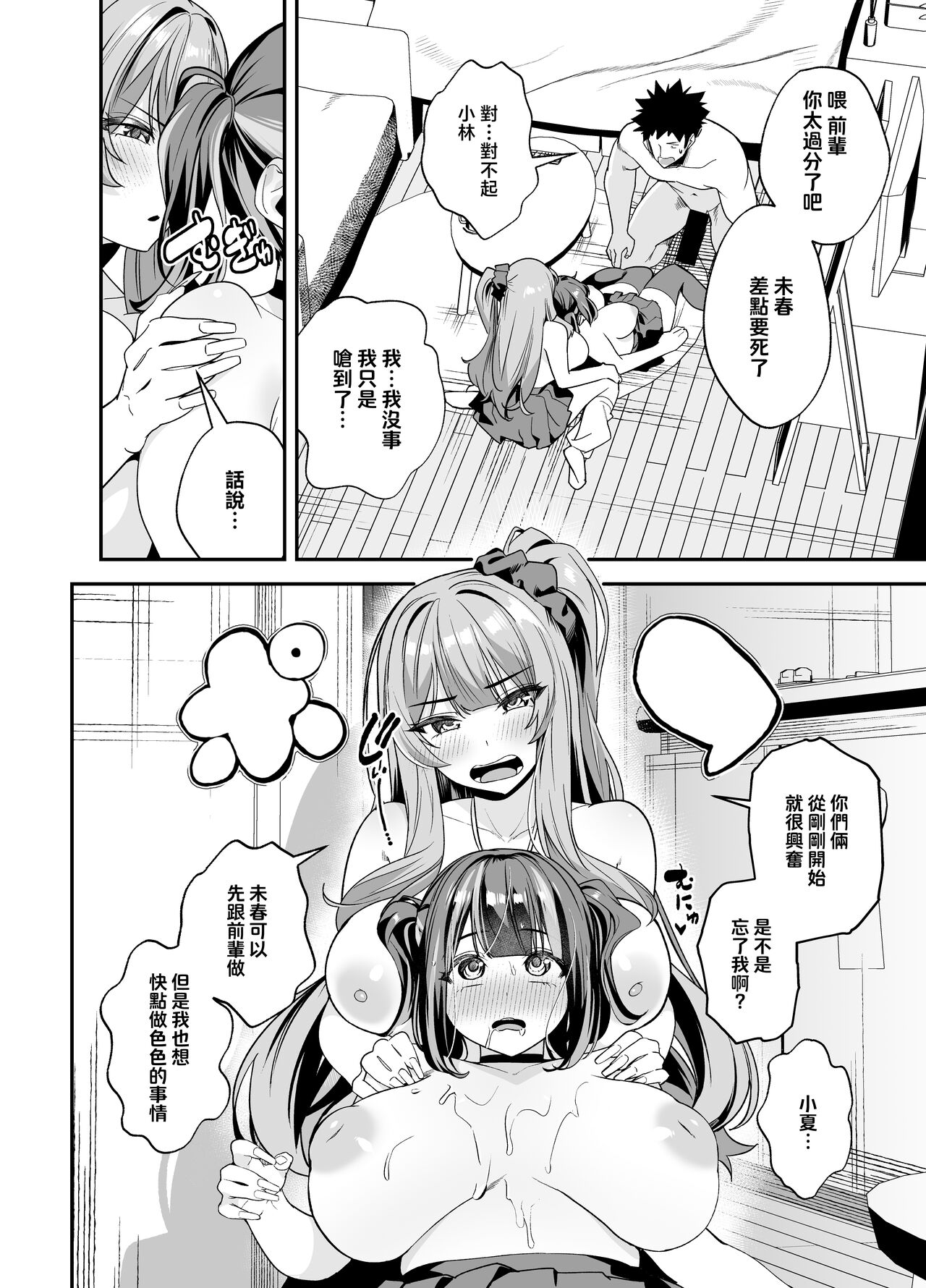 [Ebizoridan (Shien)] Senpai, Kyou Tomatte mo Ii yo ne? 2 [Chinese] 이미지 번호 40