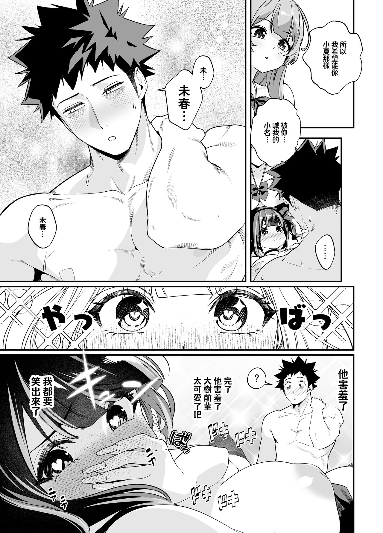 [Ebizoridan (Shien)] Senpai, Kyou Tomatte mo Ii yo ne? 2 [Chinese] изображение № 49