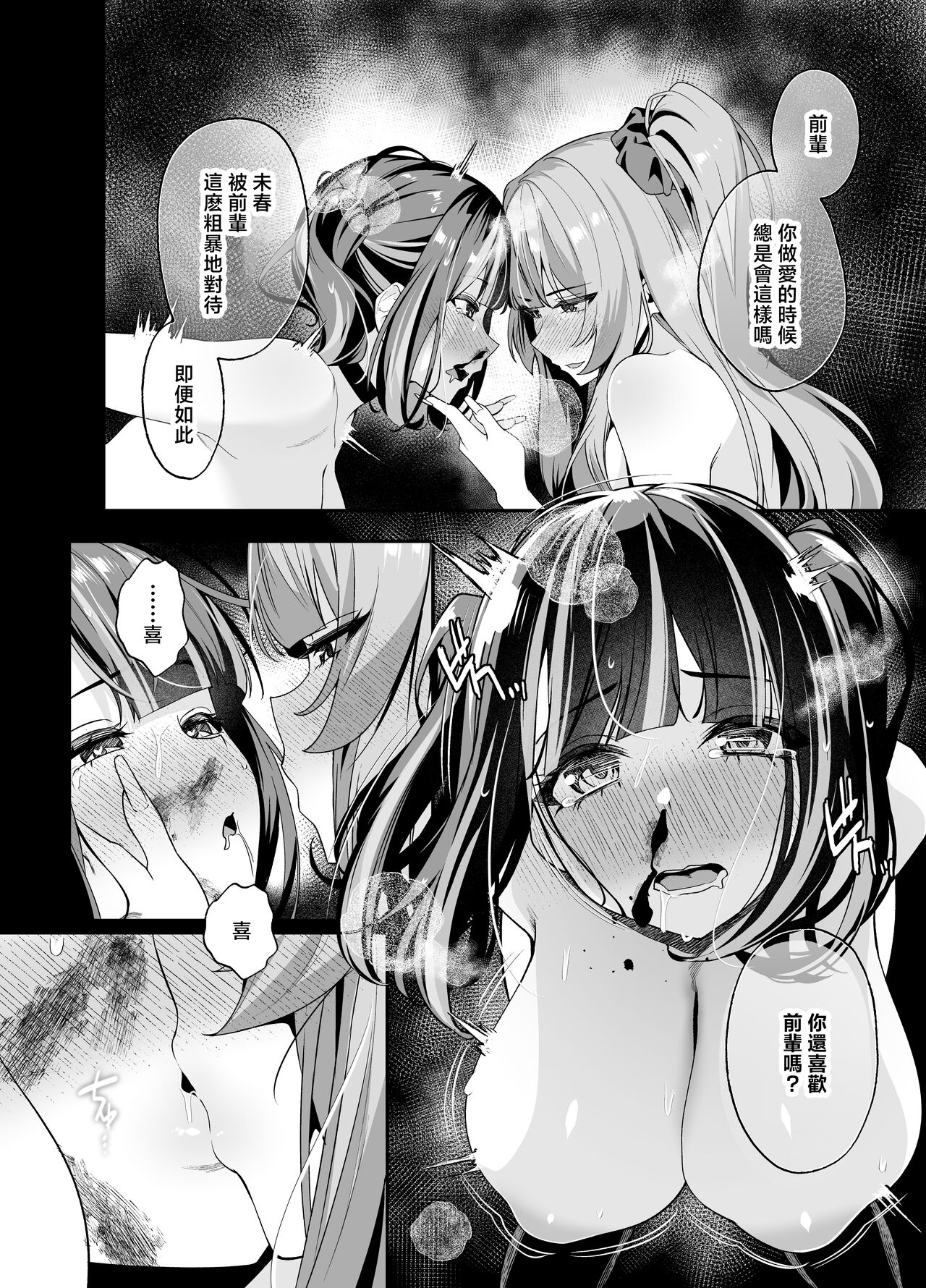 [Ebizoridan (Shien)] Senpai, Kyou Tomatte mo Ii yo ne? 2 [Chinese] image number 70