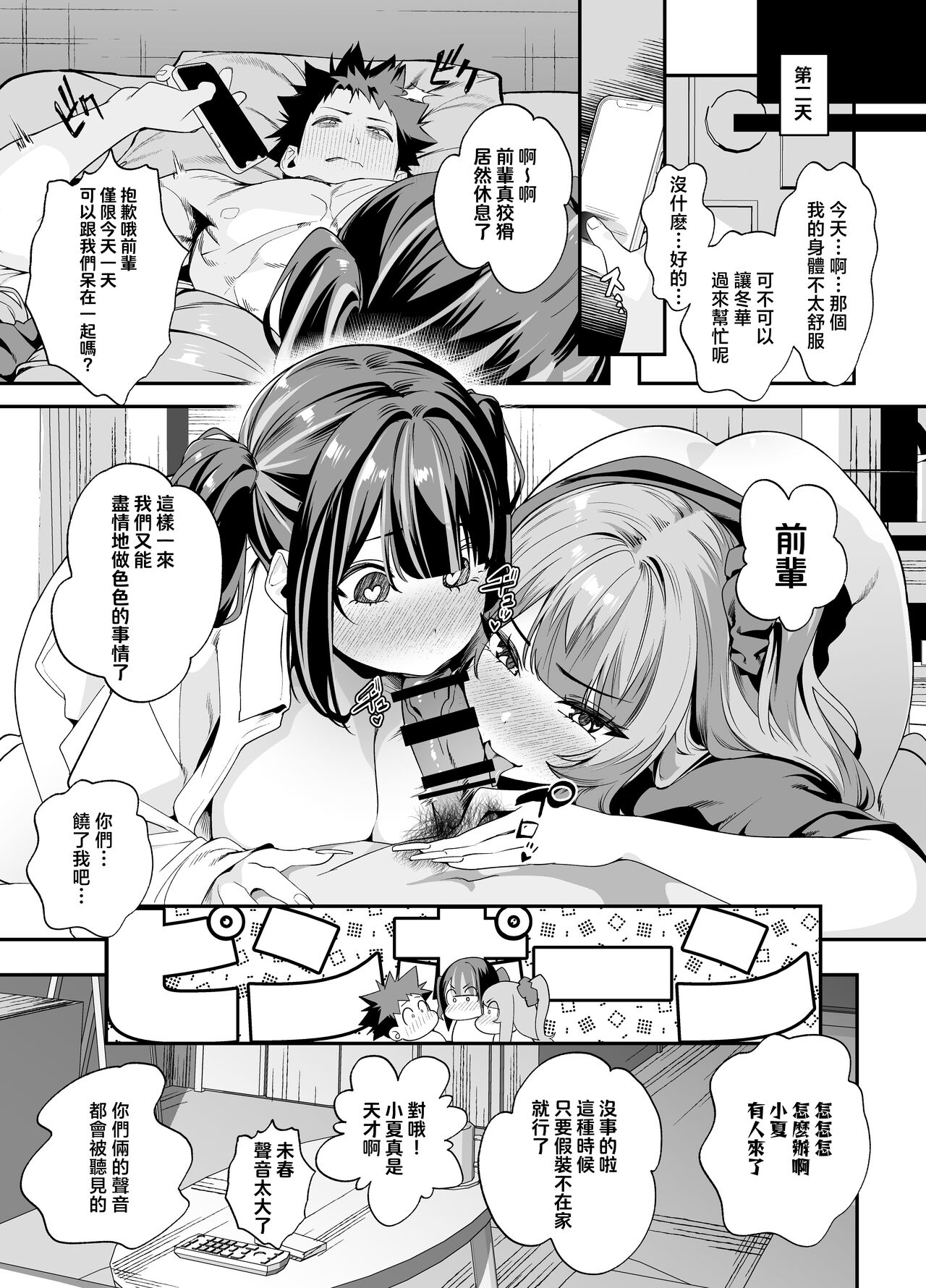 [Ebizoridan (Shien)] Senpai, Kyou Tomatte mo Ii yo ne? 2 [Chinese] image number 73