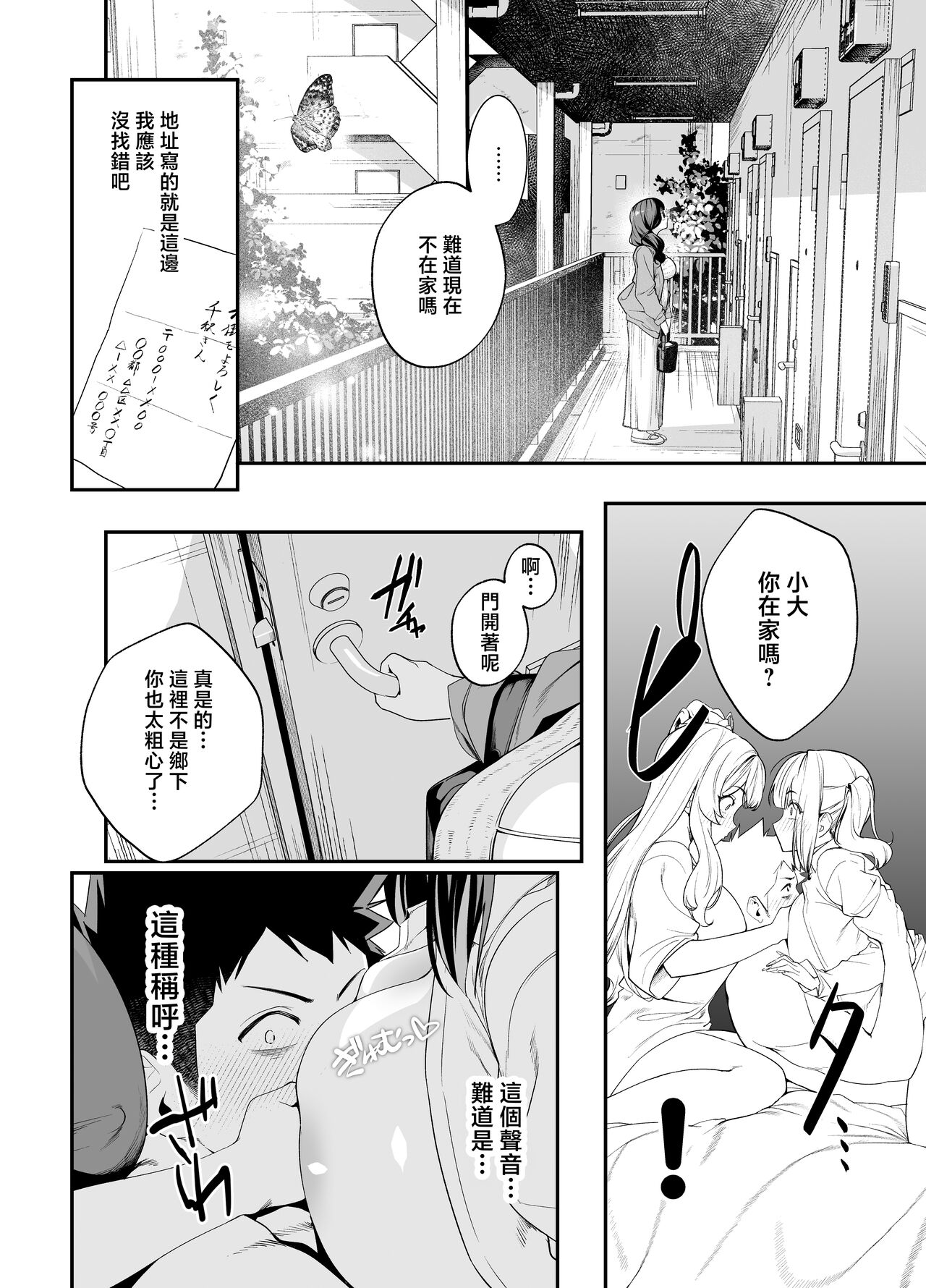 [Ebizoridan (Shien)] Senpai, Kyou Tomatte mo Ii yo ne? 2 [Chinese] imagen número 74